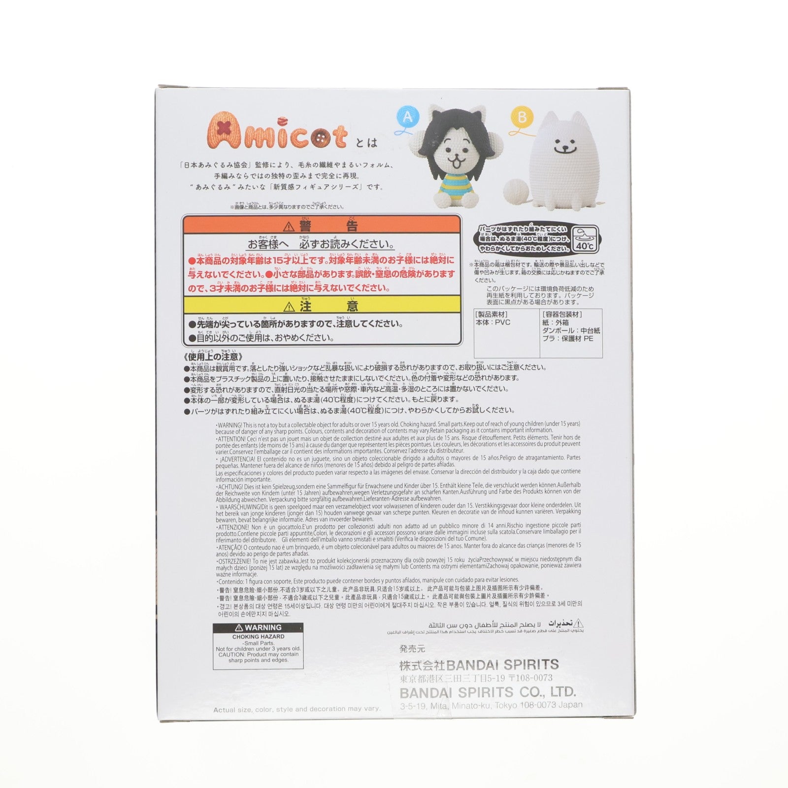 【中古即納】[FIG] うざいイヌ UNDERTALE(アンダーテイル) あみこっと～テミー&うざいイヌ～ フィギュア プライズ(2732685) バンプレスト(20250911)