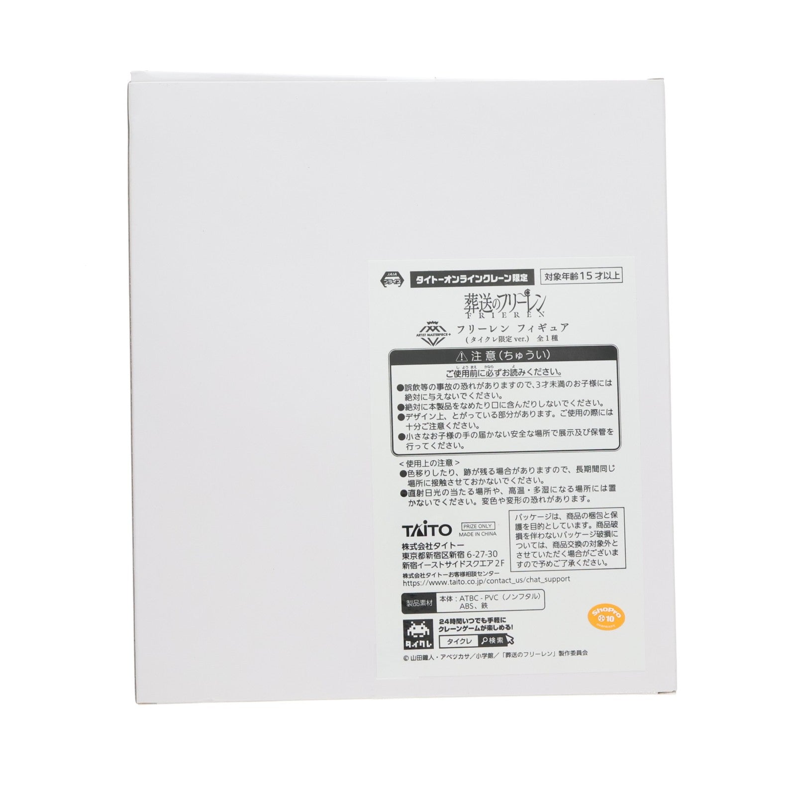 【中古即納】[FIG] タイトーオンラインクレーン限定 フリーレン 葬送のフリーレン AMP+ フリーレン フィギュア プライズ タイトー(20250930)