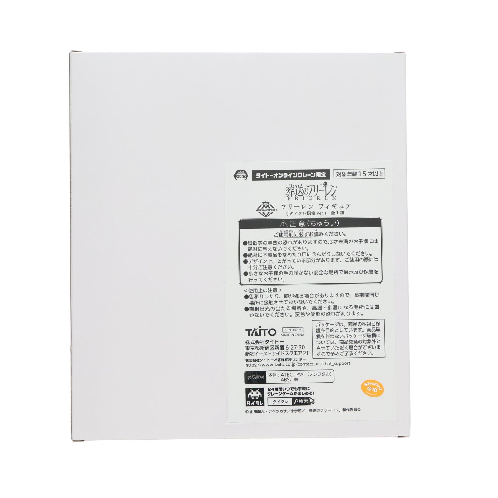 【中古即納】[FIG] タイトーオンラインクレーン限定 フリーレン 葬送のフリーレン AMP+ フリーレン フィギュア プライズ タイトー(20250930)