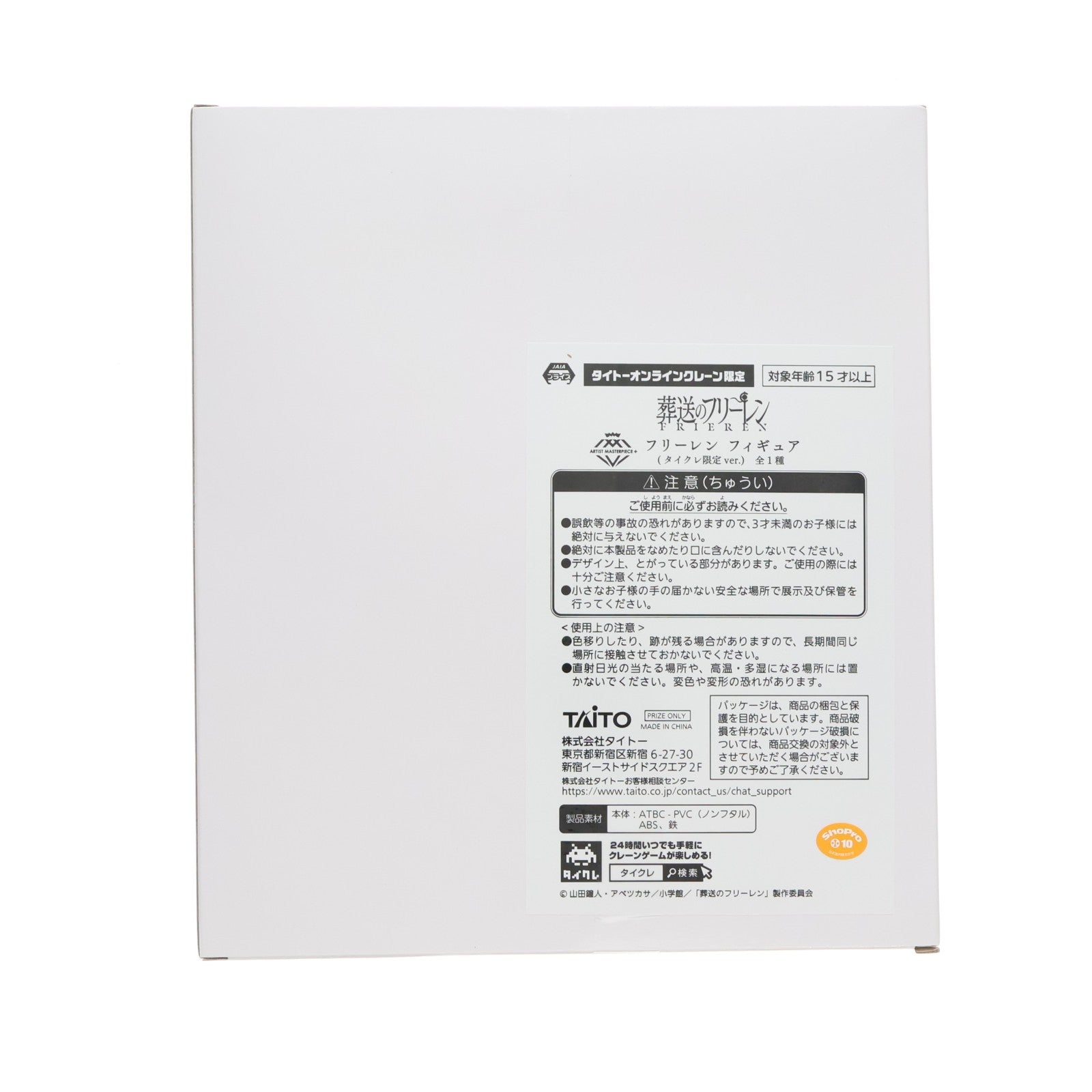【中古即納】[FIG] タイトーオンラインクレーン限定 フリーレン 葬送のフリーレン AMP+ フリーレン フィギュア プライズ タイトー(20250930)