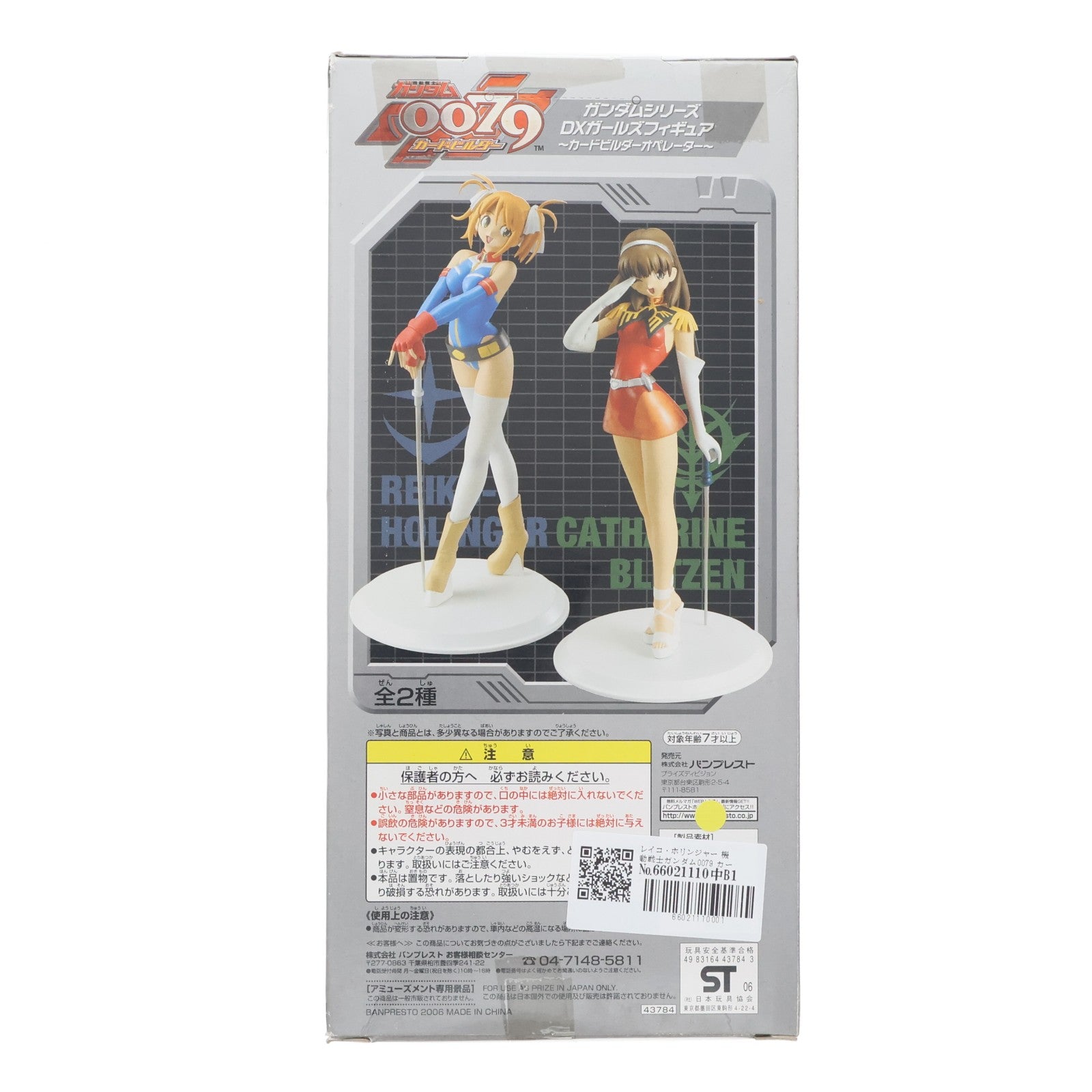 【中古即納】[FIG] レイコ・ホリンジャー 機動戦士ガンダム0079 カードビルダー ガンダムシリーズDXガールズフィギュア～カードビルダーオペレーター～ プライズ バンプレスト(20101231)