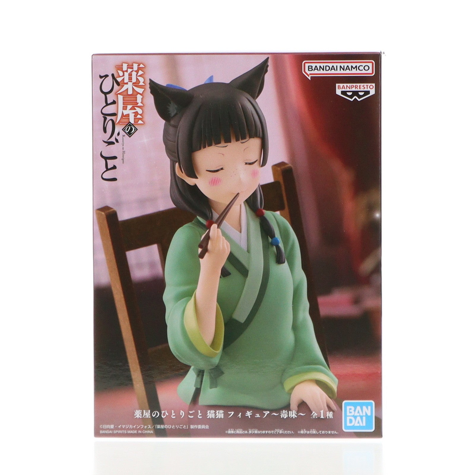 【中古即納】[FIG] 猫猫(まおまお) 薬屋のひとりごと フィギュア～毒味～ プライズ(2763850) バンプレスト(20250228)