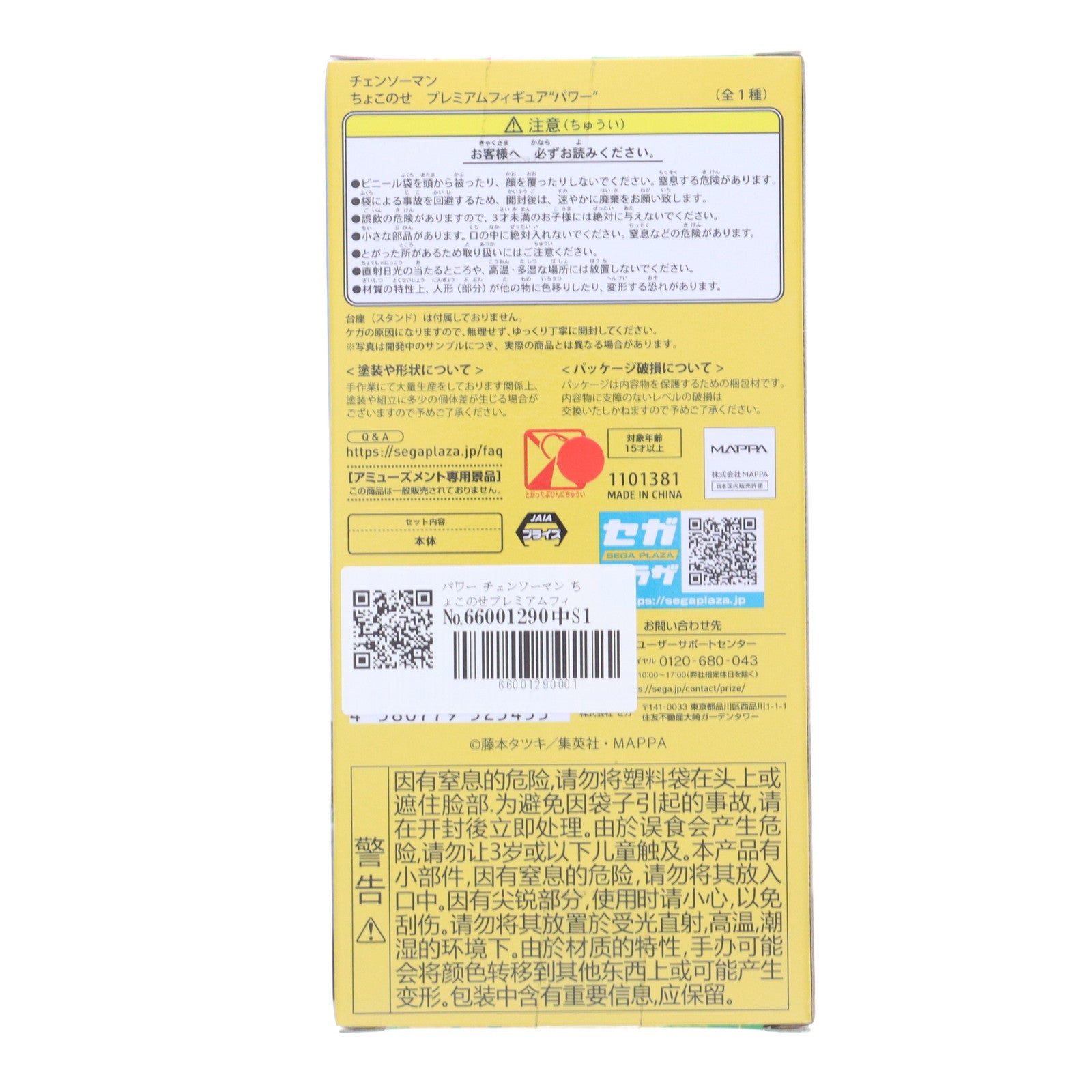 【中古即納】[FIG] パワー チェンソーマン ちょこのせプレミアムフィギュア『パワー』 プライズ(1101381) セガ(20230930)