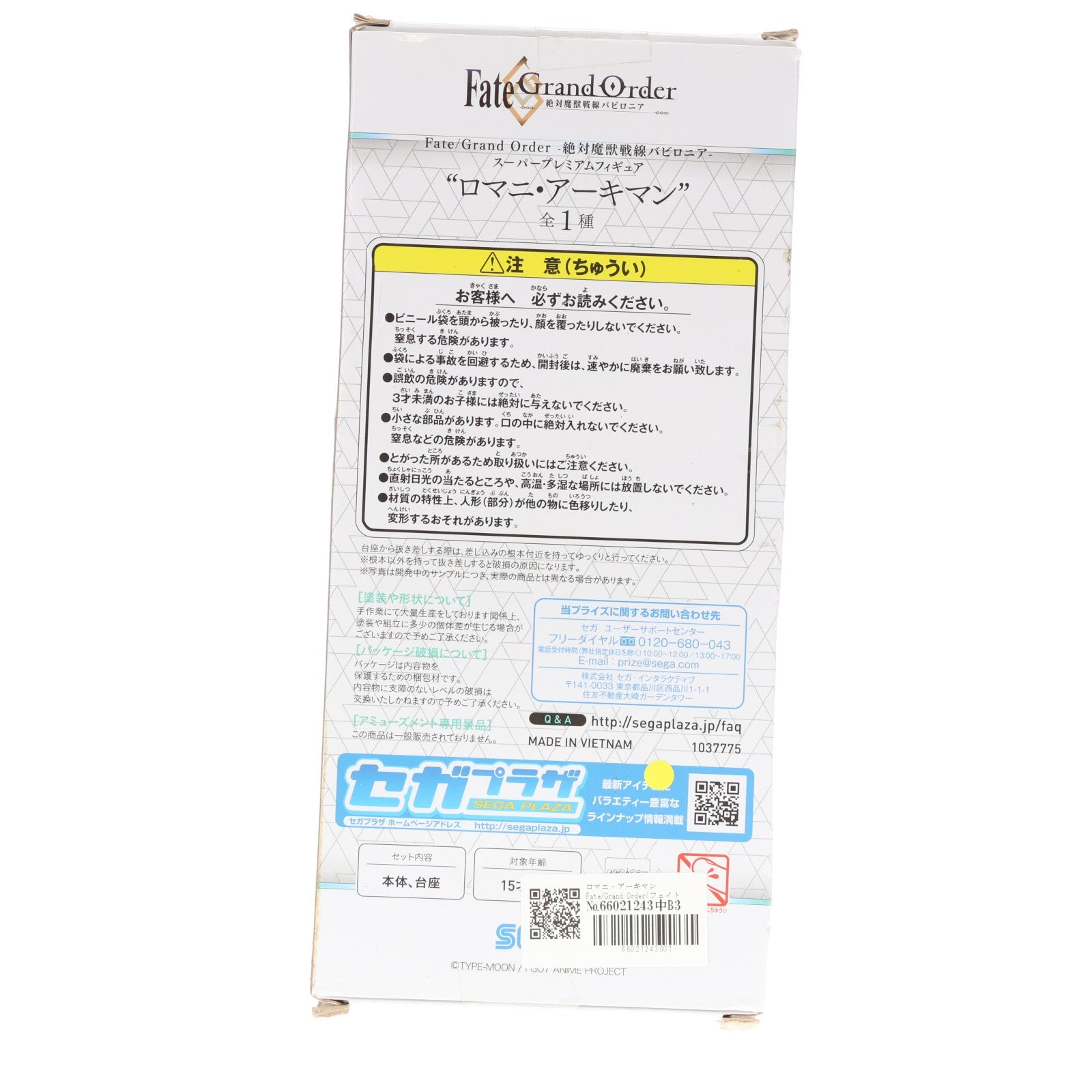 【中古即納】[FIG] ロマニ・アーキマン Fate/Grand Order(フェイト/グランドオーダー) -絶対魔獣戦線バビロニア- スーパープレミアムフィギュア プライズ(1037775) セガ(20200229)