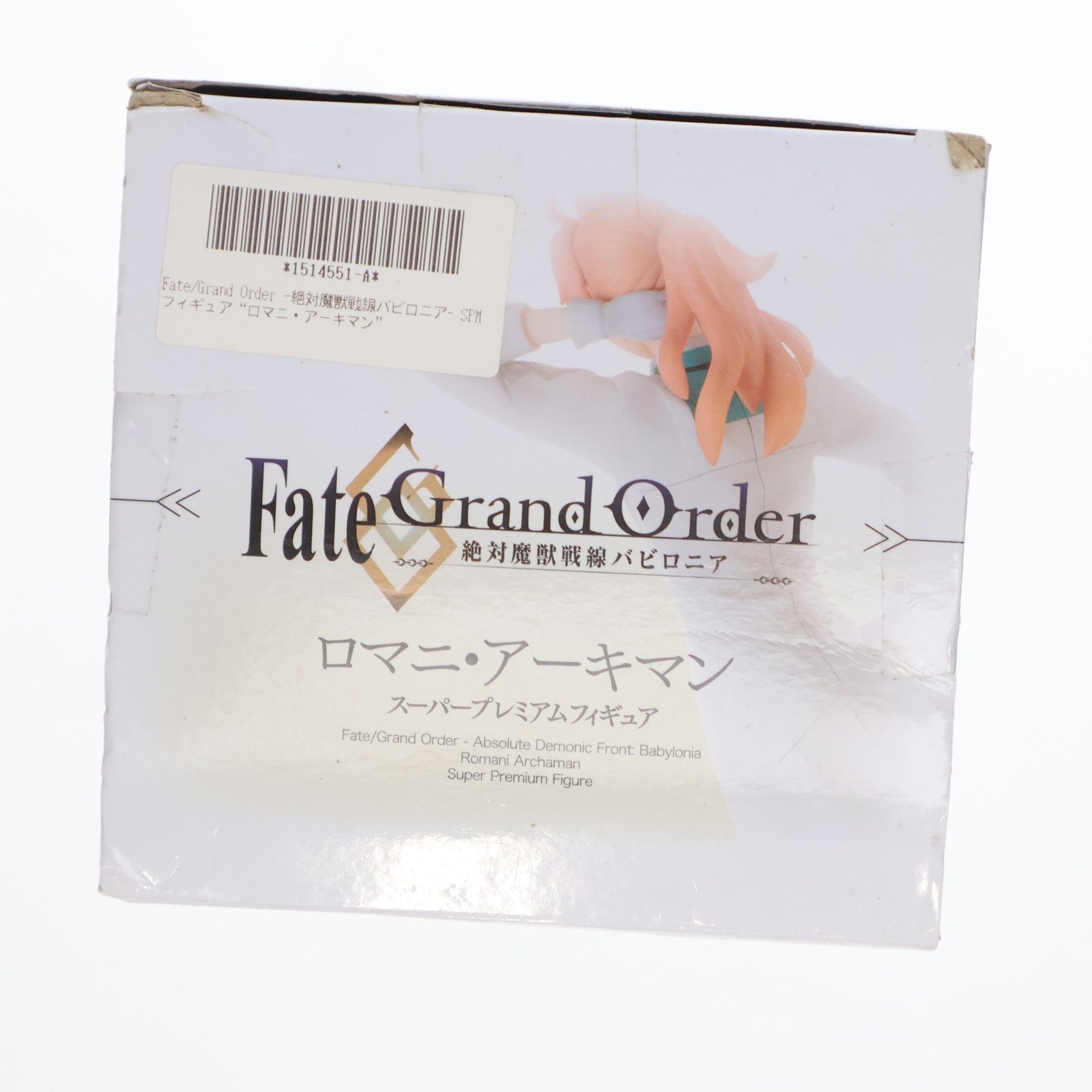 【中古即納】[FIG] ロマニ・アーキマン Fate/Grand Order(フェイト/グランドオーダー) -絶対魔獣戦線バビロニア- スーパープレミアムフィギュア プライズ(1037775) セガ(20200229)