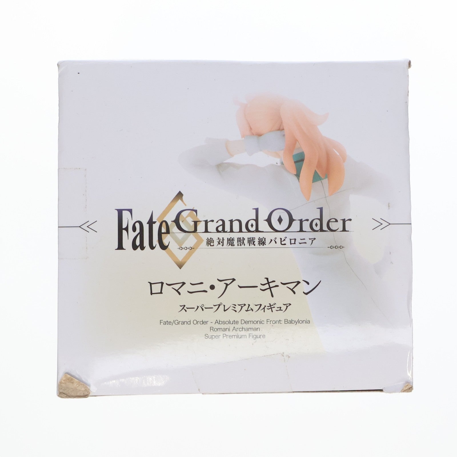 【中古即納】[FIG] ロマニ・アーキマン Fate/Grand Order(フェイト/グランドオーダー) -絶対魔獣戦線バビロニア- スーパープレミアムフィギュア プライズ(1037775) セガ(20200229)