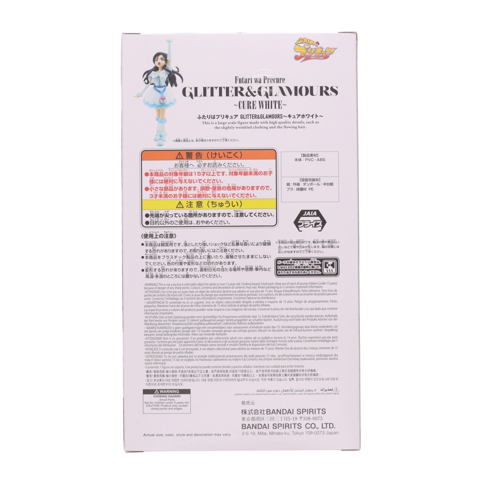 【中古即納】[FIG] キュアホワイト ふたりはプリキュア GLITTER&GLAMOURS～キュアホワイト～ フィギュア プライズ(2786851) バンプレスト(20251127)