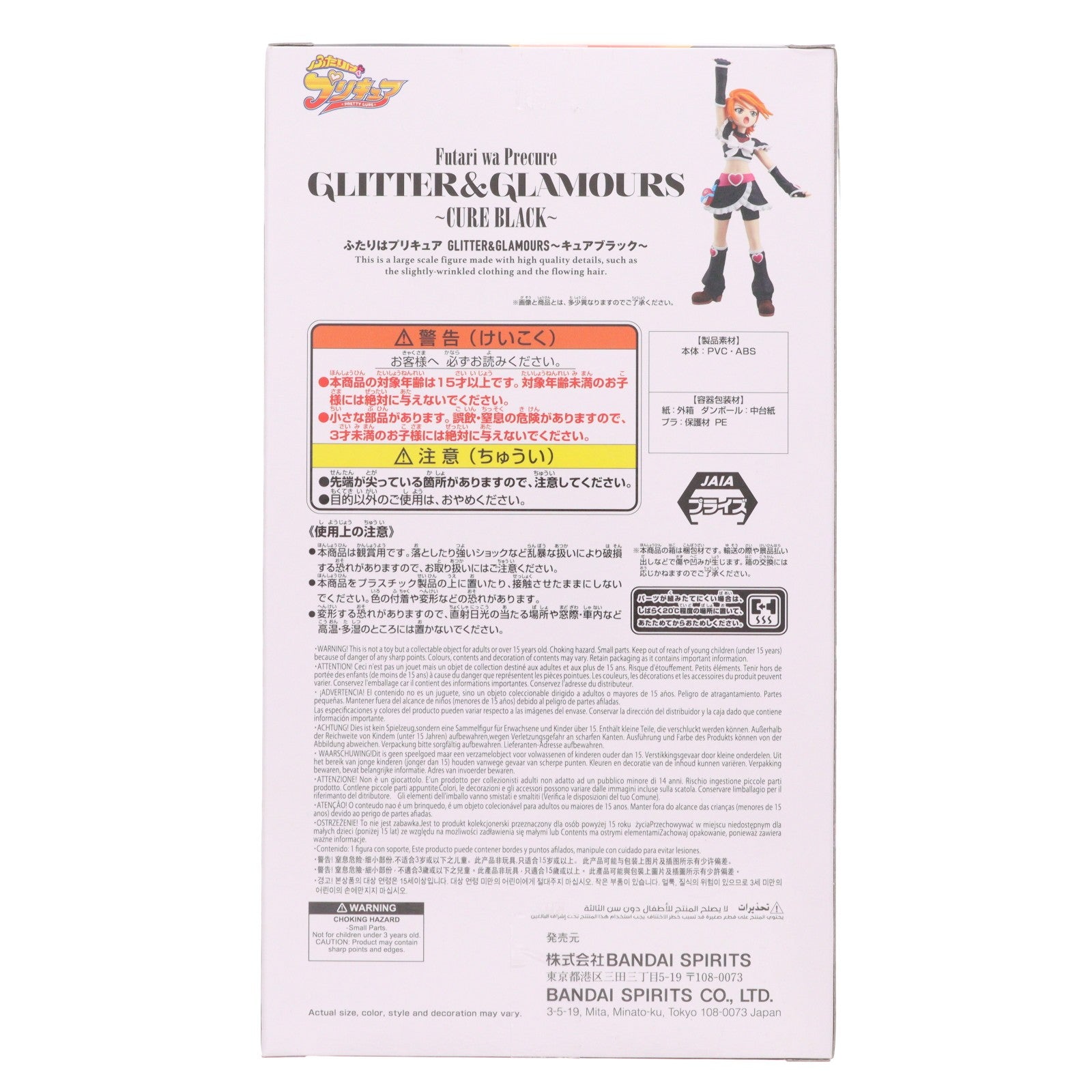 【中古即納】[FIG] キュアブラック ふたりはプリキュア GLITTER&GLAMOURS～キュアブラック～ フィギュア プライズ(2786850) バンプレスト(20251127)