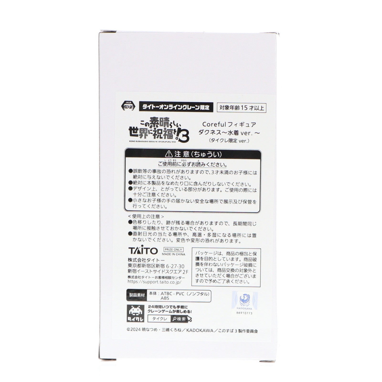 【中古即納】[FIG] タイトーオンラインクレーン限定 ダクネス この素晴らしい世界に祝福を!3 Coreful フィギュア ダクネス～水着ver.～ プライズ タイトー(20250220)