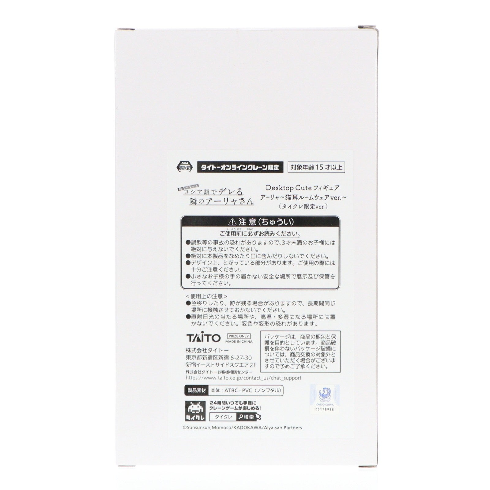【中古即納】[FIG] タイトーオンラインクレーン限定 アーリャ 時々ボソッとロシア語でデレる隣のアーリャさん Desktop Cute フィギュア アーリャ～猫耳ルームウェアver.～ プライズ タイトー(20250927)