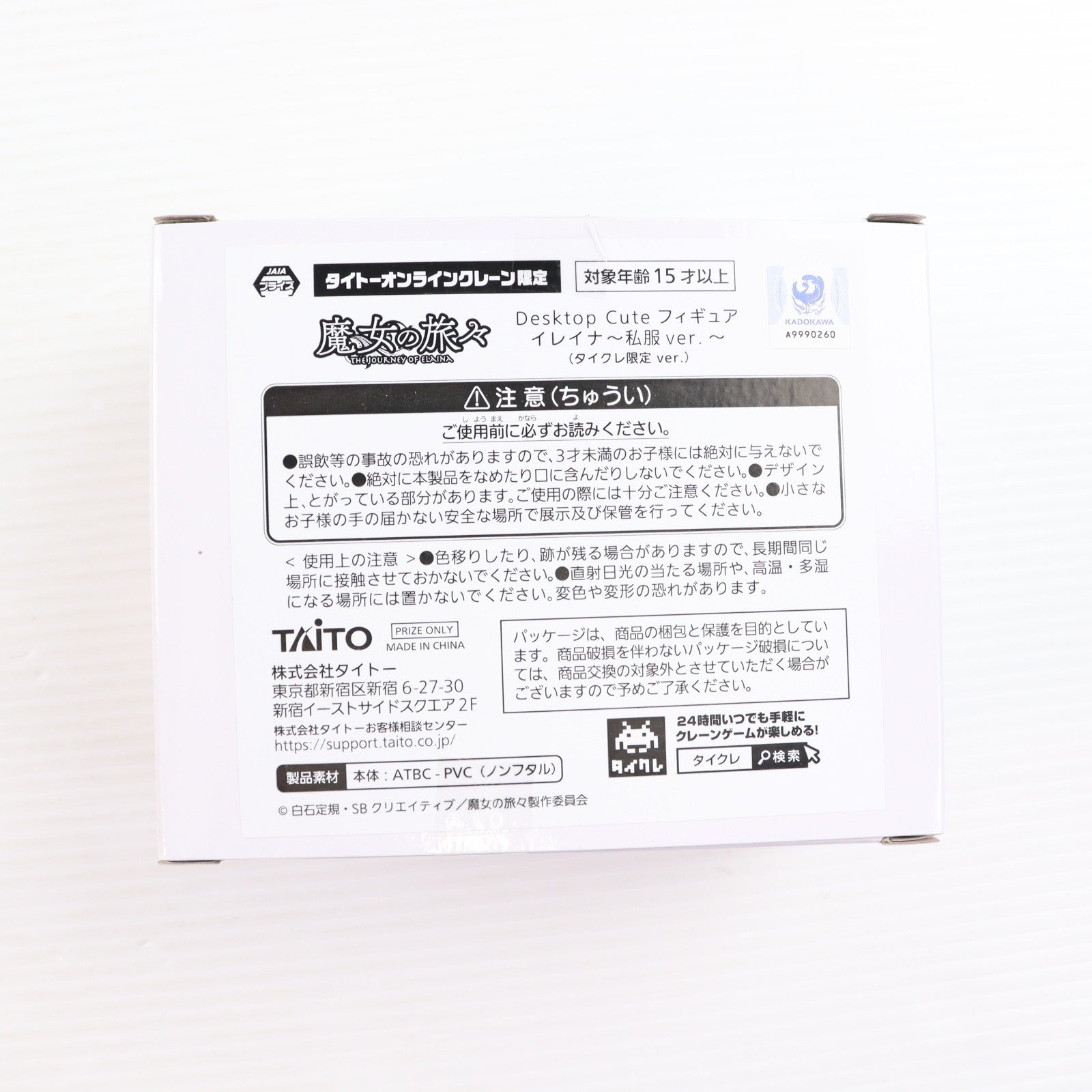 【中古即納】[FIG] タイトーオンラインクレーン限定 イレイナ 魔女の旅々 Desktop Cute フィギュア イレイナ～私服ver.～ プライズ タイトー(20241220)