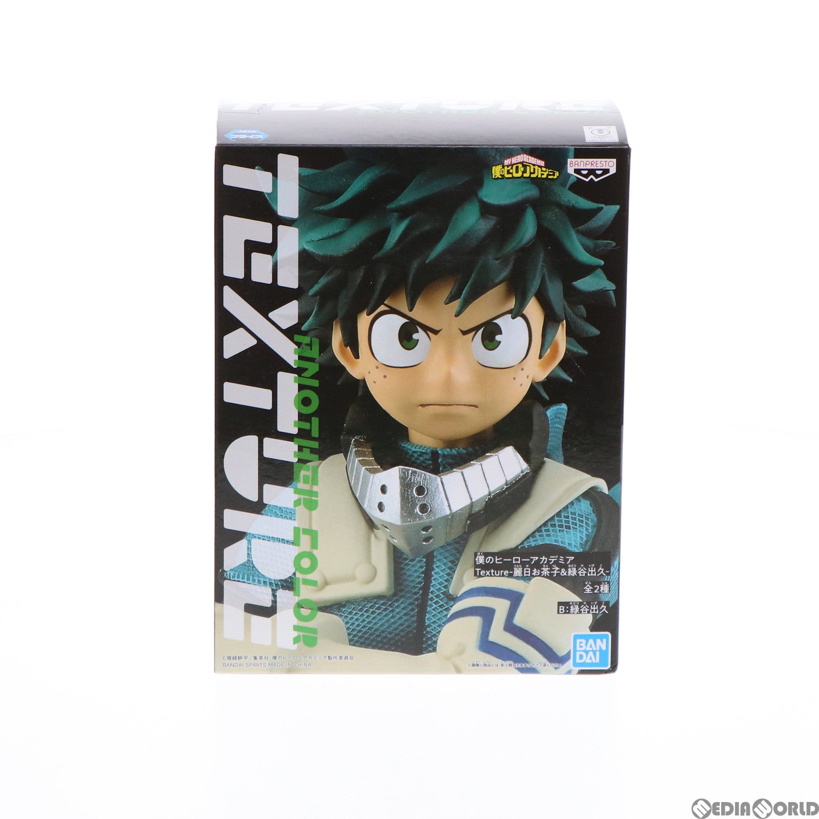 【中古即納】[FIG] 緑谷出久(みどりやいずく)(特別カラーver.) 僕のヒーローアカデミア Texture-麗日お茶子&緑谷出久- フィギュア プライズ(2519842) バンプレスト(20210430)