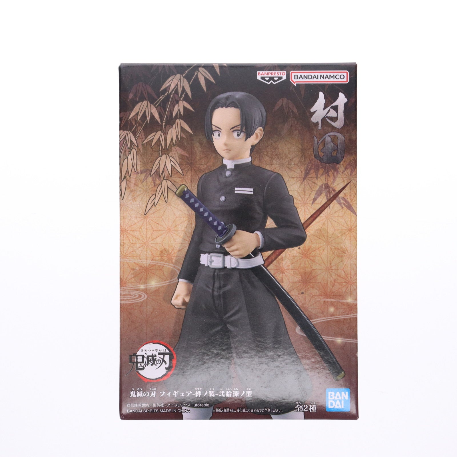 【中古即納】[FIG] 村田(むらた) 鬼滅の刃 フィギュア-絆ノ装-弐拾漆ノ型 プライズ(2609803) バンプレスト(20230120)