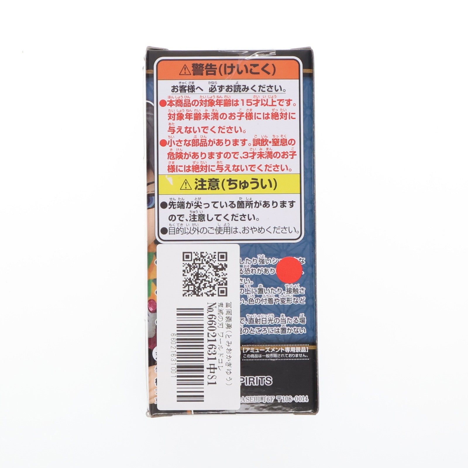 【中古即納】[FIG] 冨岡義勇(とみおかぎゆう) 鬼滅の刃 ワールドコレクタブルフィギュア～お館様の前だぞ～vol.1:RE プライズ(2712602) バンプレスト(20240215)