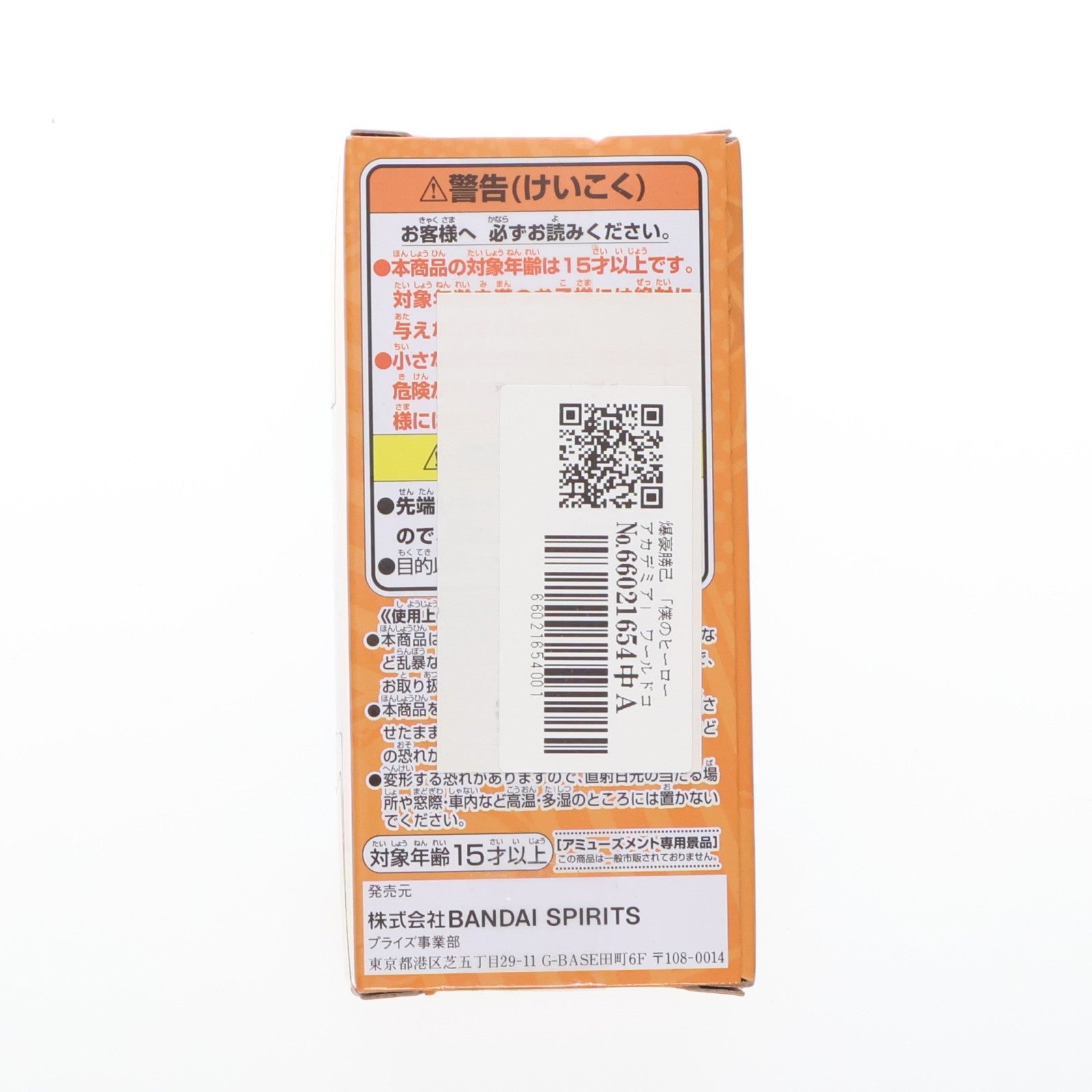 【中古即納】[FIG] 爆豪勝己(ばくごうかつき) 僕のヒーローアカデミア ワールドコレクタブルフィギュアvol.8 プライズ(82251) バンプレスト(20200720)