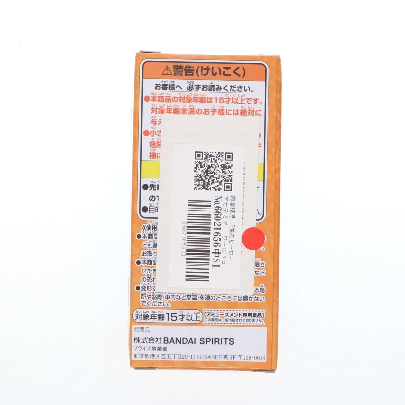 【中古即納】[FIG] 肉倉精児(ししくらせいじ) 僕のヒーローアカデミア ワールドコレクタブルフィギュアvol.8 プライズ(82251) バンプレスト(20200720)