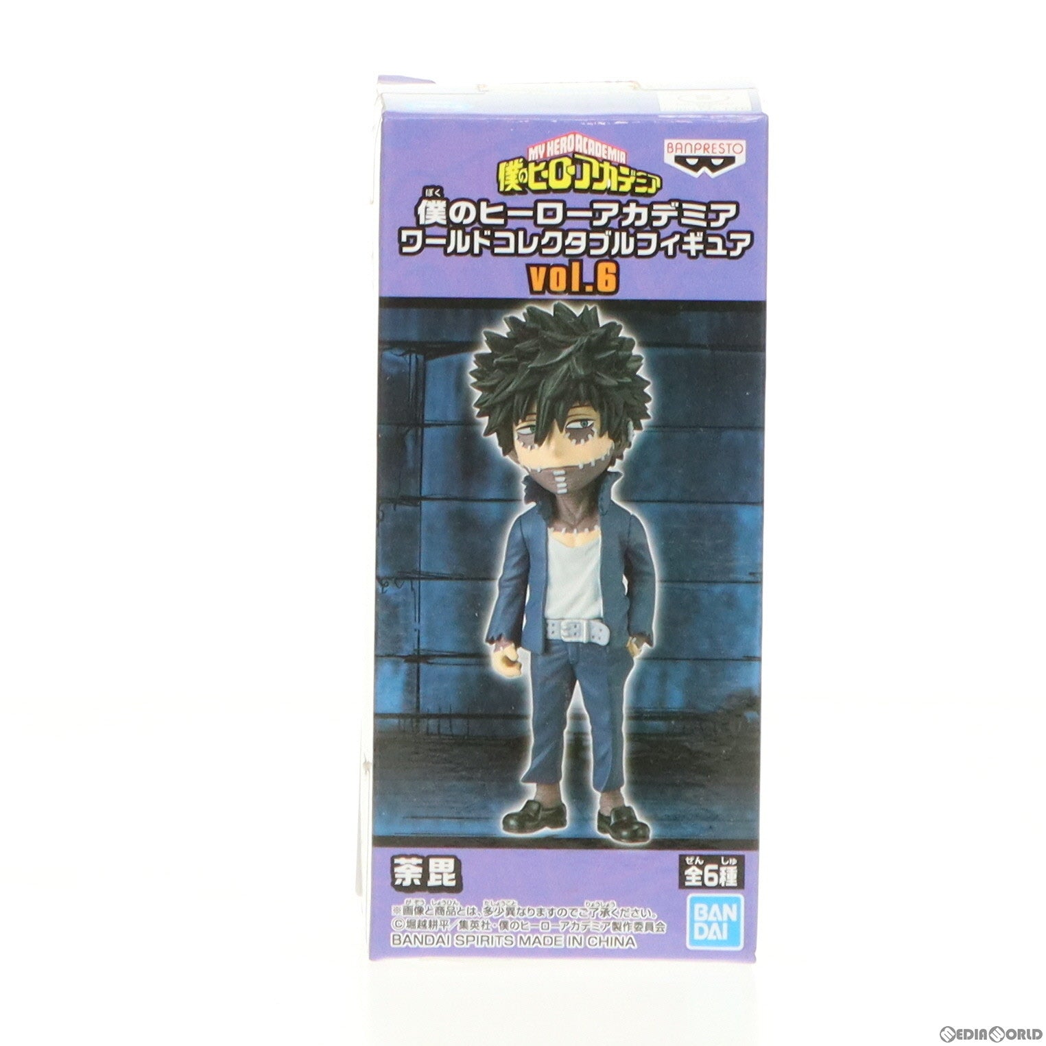 【中古即納】[FIG] 荼毘(だび) 僕のヒーローアカデミア ワールドコレクタブルフィギュア vol.6 プライズ(81791) バンプレスト(20200220)