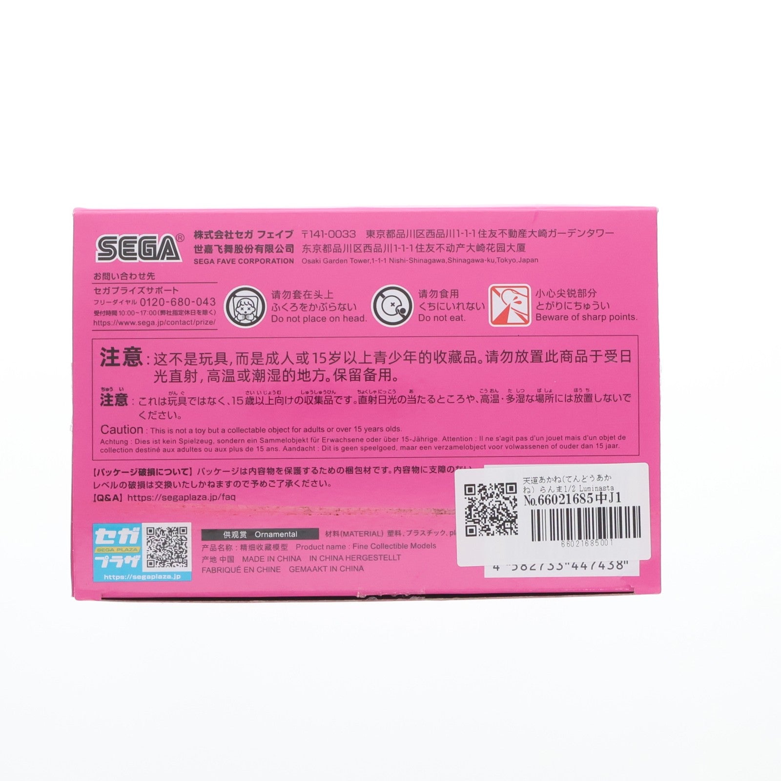 【中古即納】[FIG] 天道あかね(てんどうあかね) らんま1/2 Luminasta『天道あかね』 フィギュア プライズ(1118386) セガ(20250627)