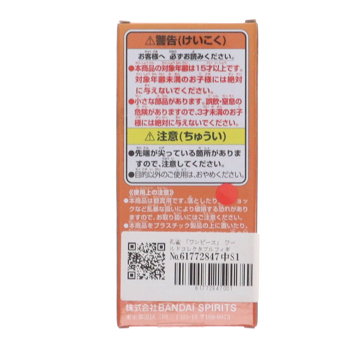 【中古即納】[FIG] 孔雀(くじゃく) ワンピース ワールドコレクタブルフィギュア-ハチノス2- ONE PIECE プライズ(2719933) バンプレスト(20250210)