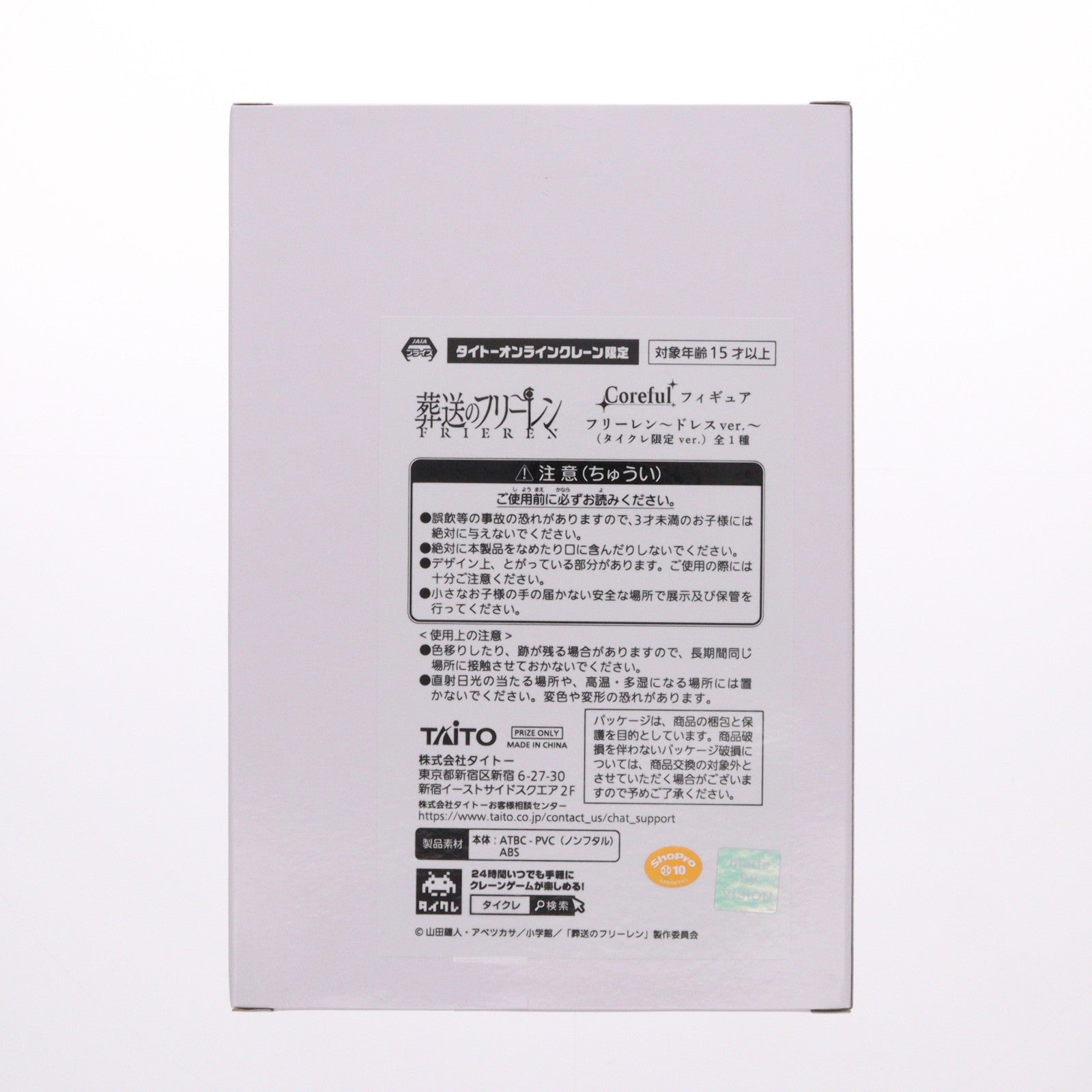 【中古即納】[FIG] タイトーオンラインクレーン限定 フリーレン 葬送のフリーレン Coreful フィギュア フリーレン～ドレスver.～ プライズ タイトー(20251020)