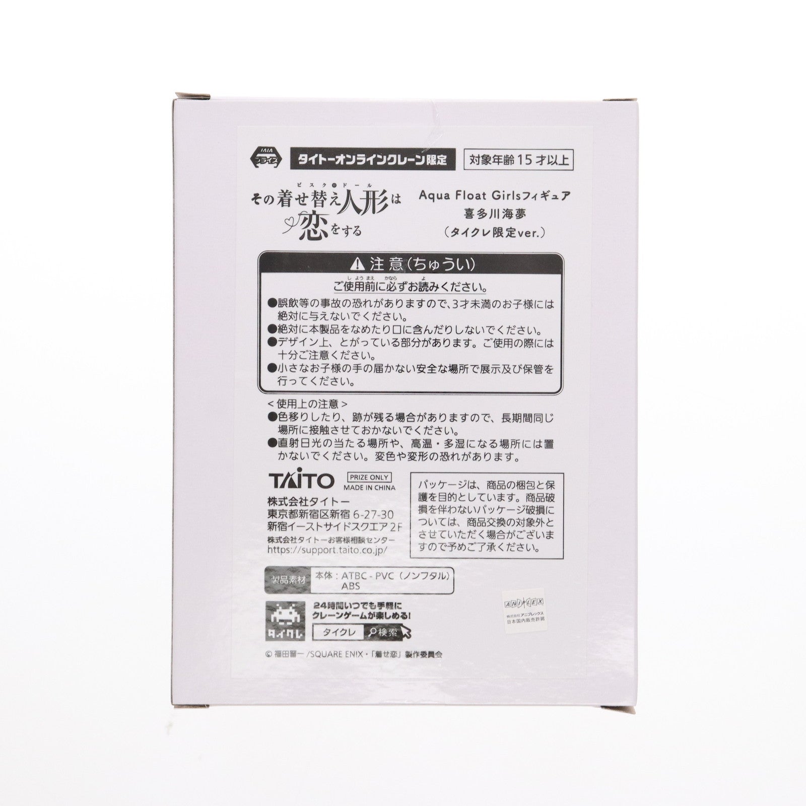 【中古即納】[FIG] タイトーオンラインクレーン限定 喜多川海夢(きたがわまりん) その着せ替え人形は恋をする Aqua Float Girlsフィギュア プライズ タイトー(20240831)