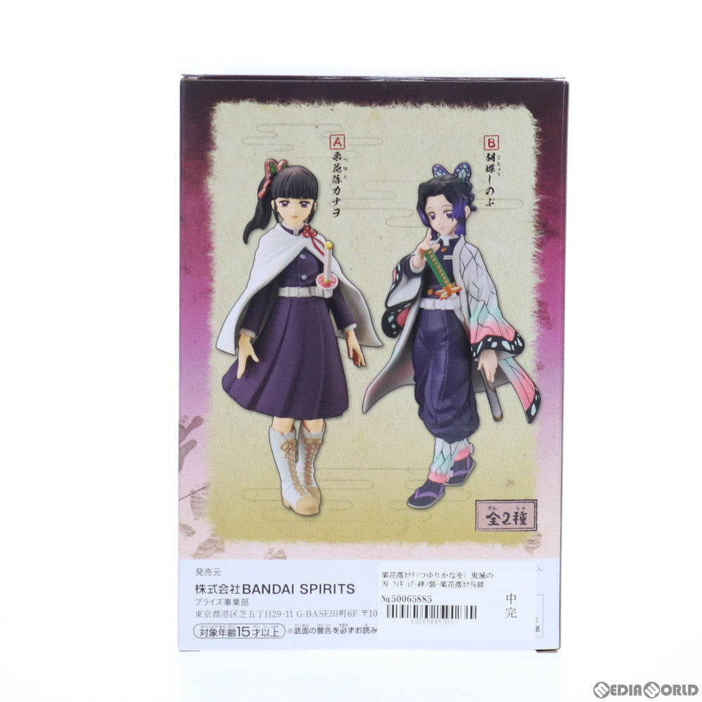 【中古即納】[FIG] 栗花落カナヲ(つゆりかなを) 鬼滅の刃 フィギュア-絆ノ装-栗花落カナヲ&胡蝶しのぶ プライズ(2572411) バンプレスト(20200420)