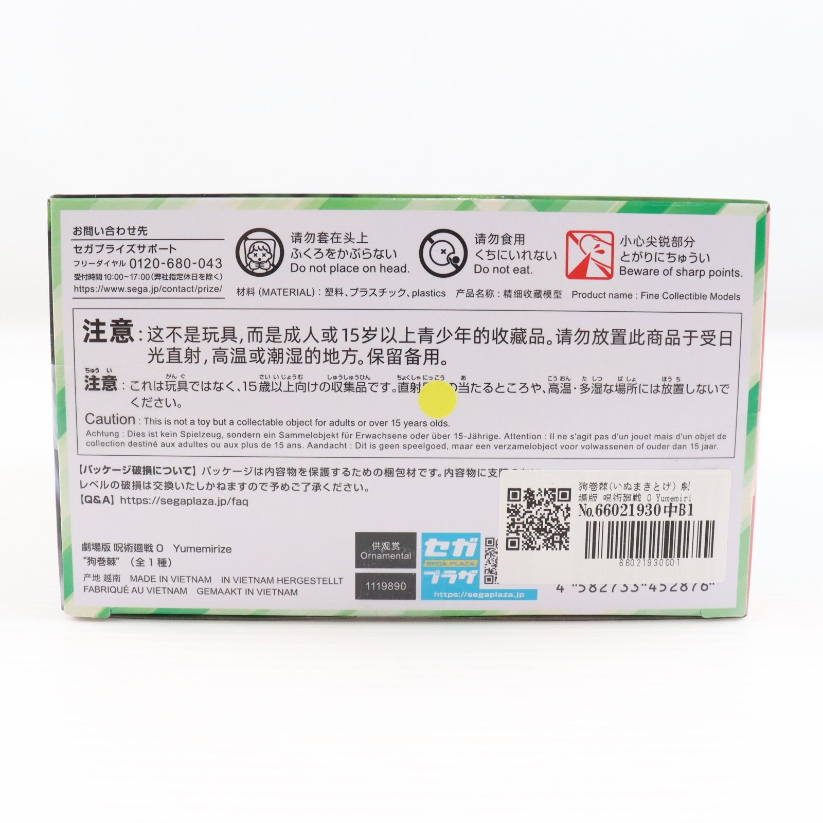 【中古即納】[FIG] 狗巻棘(いぬまきとげ) 劇場版 呪術廻戦 0 Yumemirize『狗巻棘』 フィギュア プライズ(1119890) セガ(20251121)