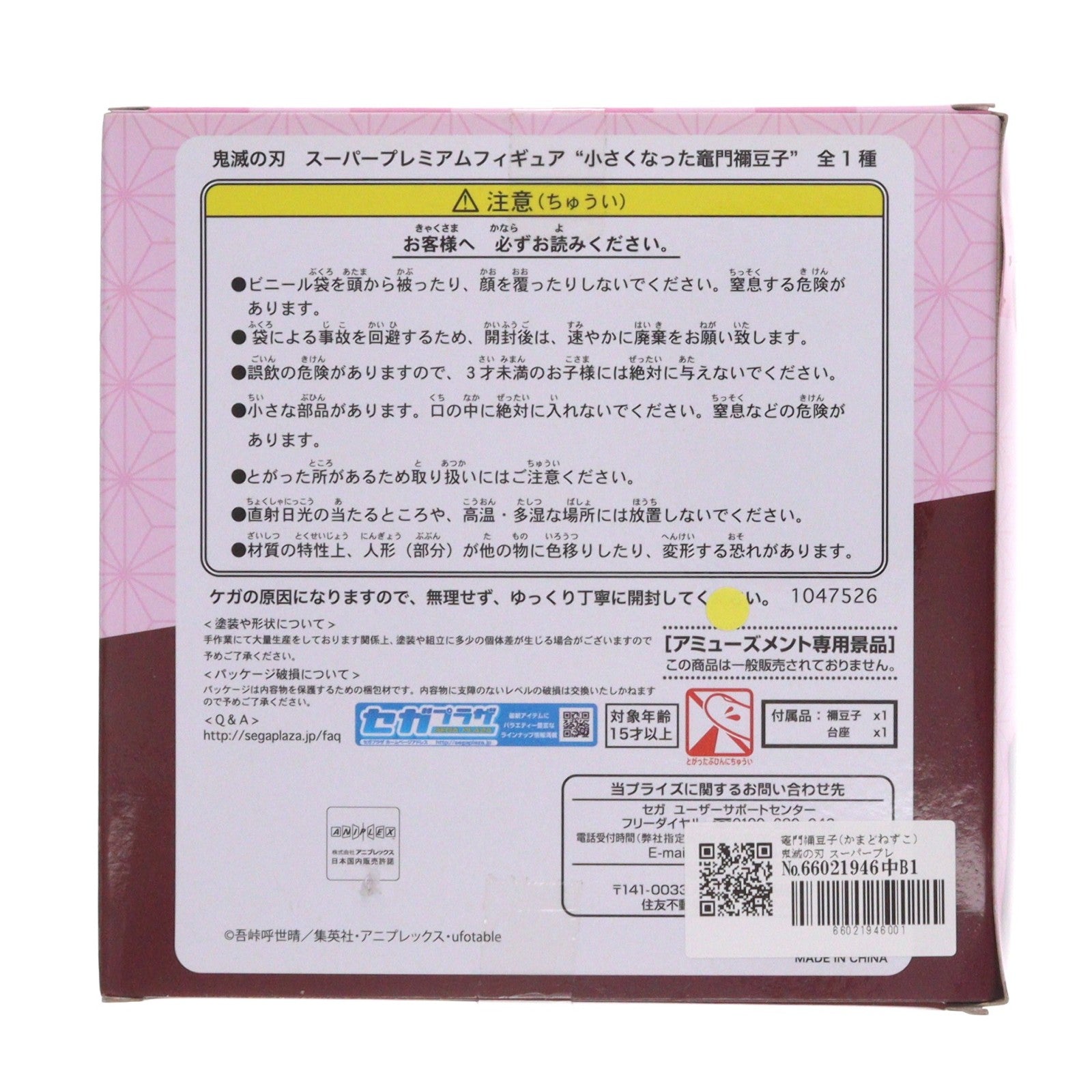 【中古即納】[FIG] 竈門禰豆子(かまどねずこ) 鬼滅の刃 スーパープレミアムフィギュア『小さくなった竈門禰豆子』 プライズ(1047526) セガ(20210430)