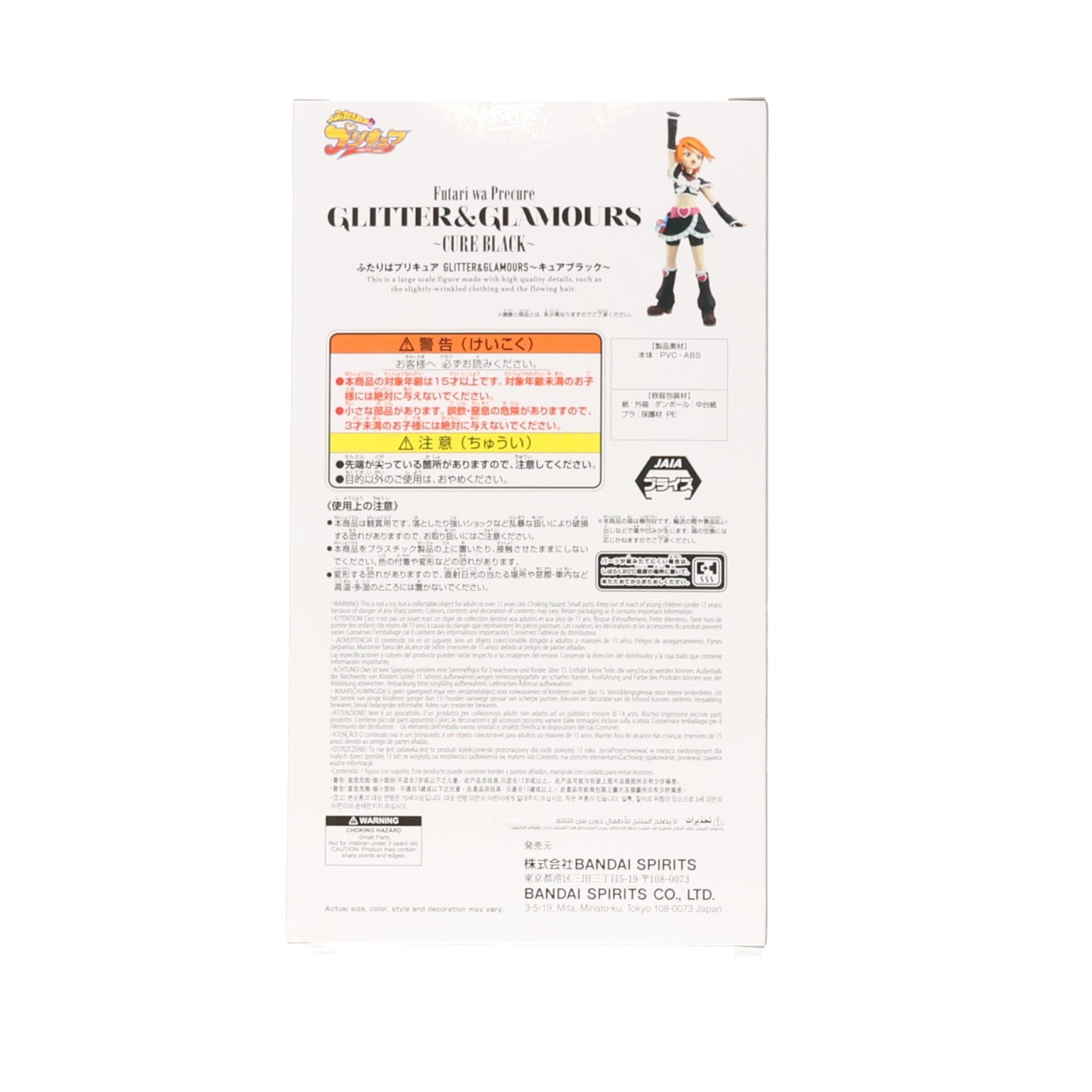 【中古即納】[FIG] キュアブラック ふたりはプリキュア GLITTER&GLAMOURS～キュアブラック～ フィギュア プライズ(2786850) バンプレスト(20251127)