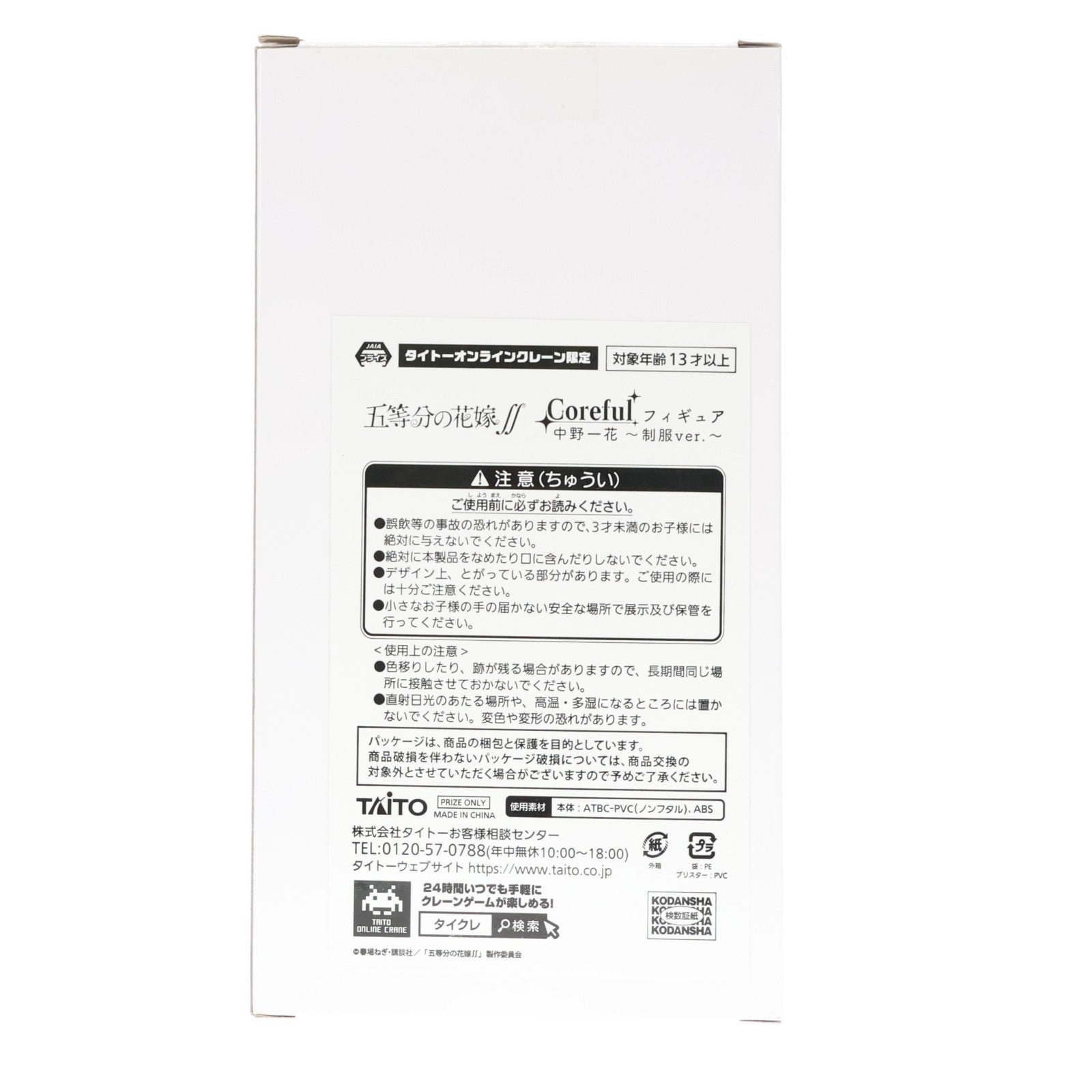 【中古即納】[FIG] タイトーオンラインクレーン限定 中野一花(なかのいちか) 五等分の花嫁∬ Coreful フィギュア 中野一花～制服ver.～ プライズ タイトー(20210831)