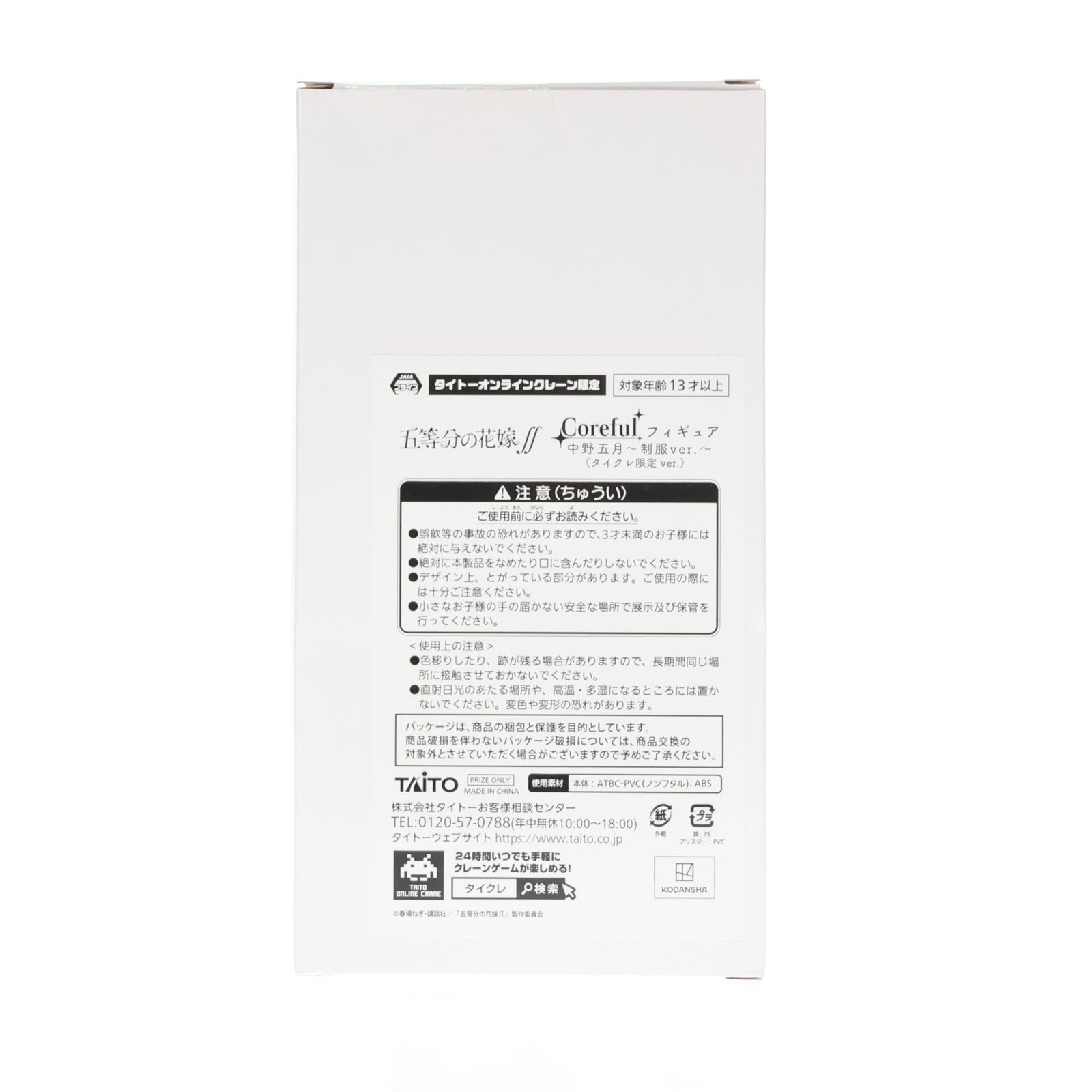 【中古即納】[FIG] タイトーオンラインクレーン限定 中野五月(なかのいつき) 五等分の花嫁∬ Coreful フィギュア 中野五月～制服ver.～ プライズ タイトー(20211220)