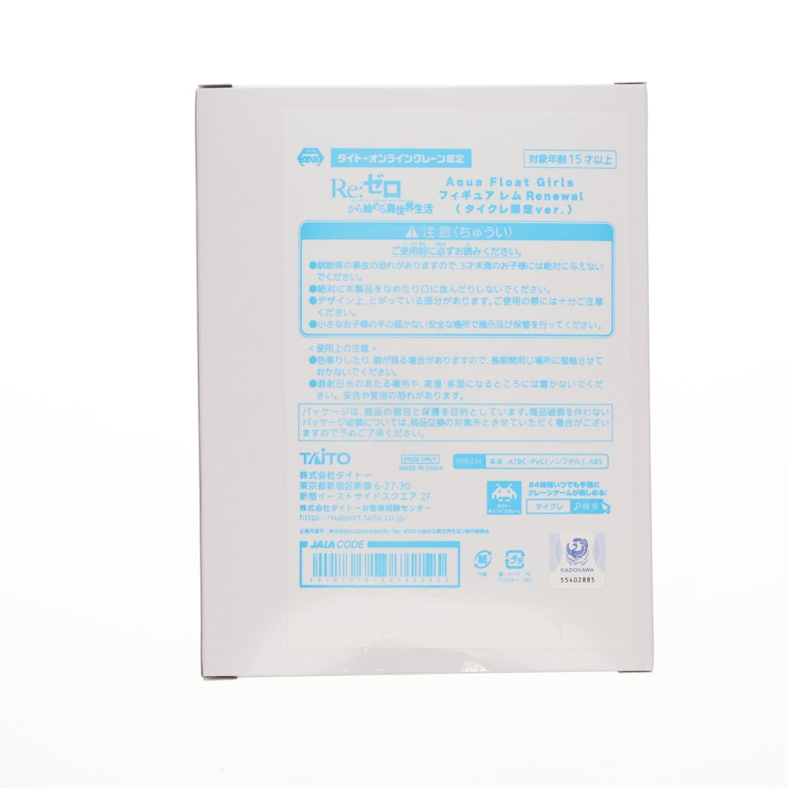 【中古即納】[FIG] タイトーオンラインクレーン限定 レム Re:ゼロから始める異世界生活 Aqua Float Girlsフィギュア レム Renewal プライズ タイトー(20230710)