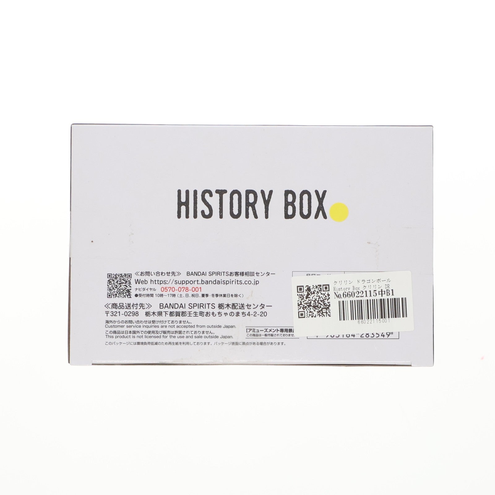 【中古即納】[FIG] クリリン ドラゴンボール History Box クリリン DRAGON BALL フィギュア プライズ(2762952) バンプレスト(20251107)