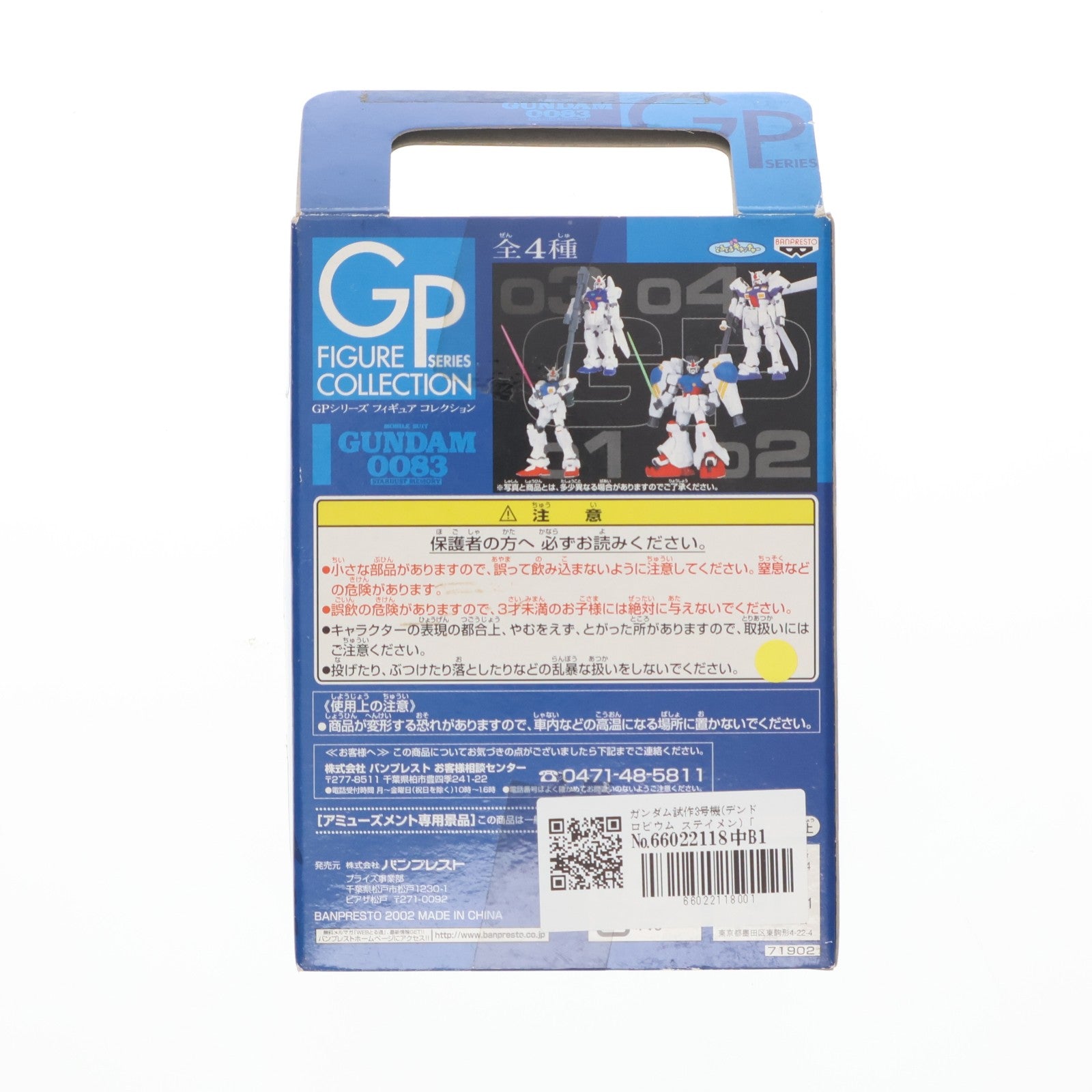 【中古即納】[FIG] ガンダム試作3号機(デンドロビウム ステイメン) 機動戦士ガンダム0083 STARDUST MEMORY GPシリーズコレクション フィギュア プライズ バンプレスト(20021231)