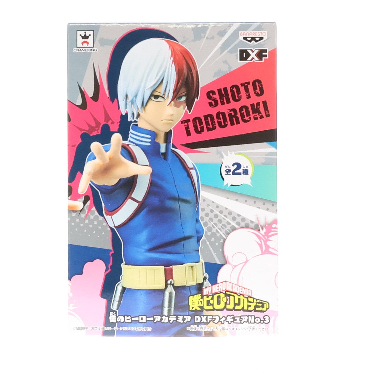 【中古即納】[FIG] 轟焦凍(とどろきしょうと) DXFフィギュアNo.3 僕のヒーローアカデミア プライズ(38622) バンプレスト(20180823)