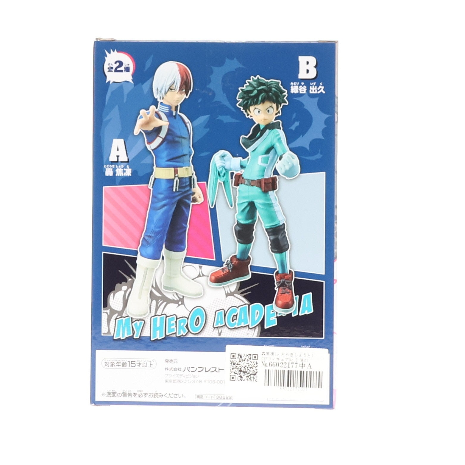 【中古即納】[FIG] 轟焦凍(とどろきしょうと) DXFフィギュアNo.3 僕のヒーローアカデミア プライズ(38622) バンプレスト(20180823)