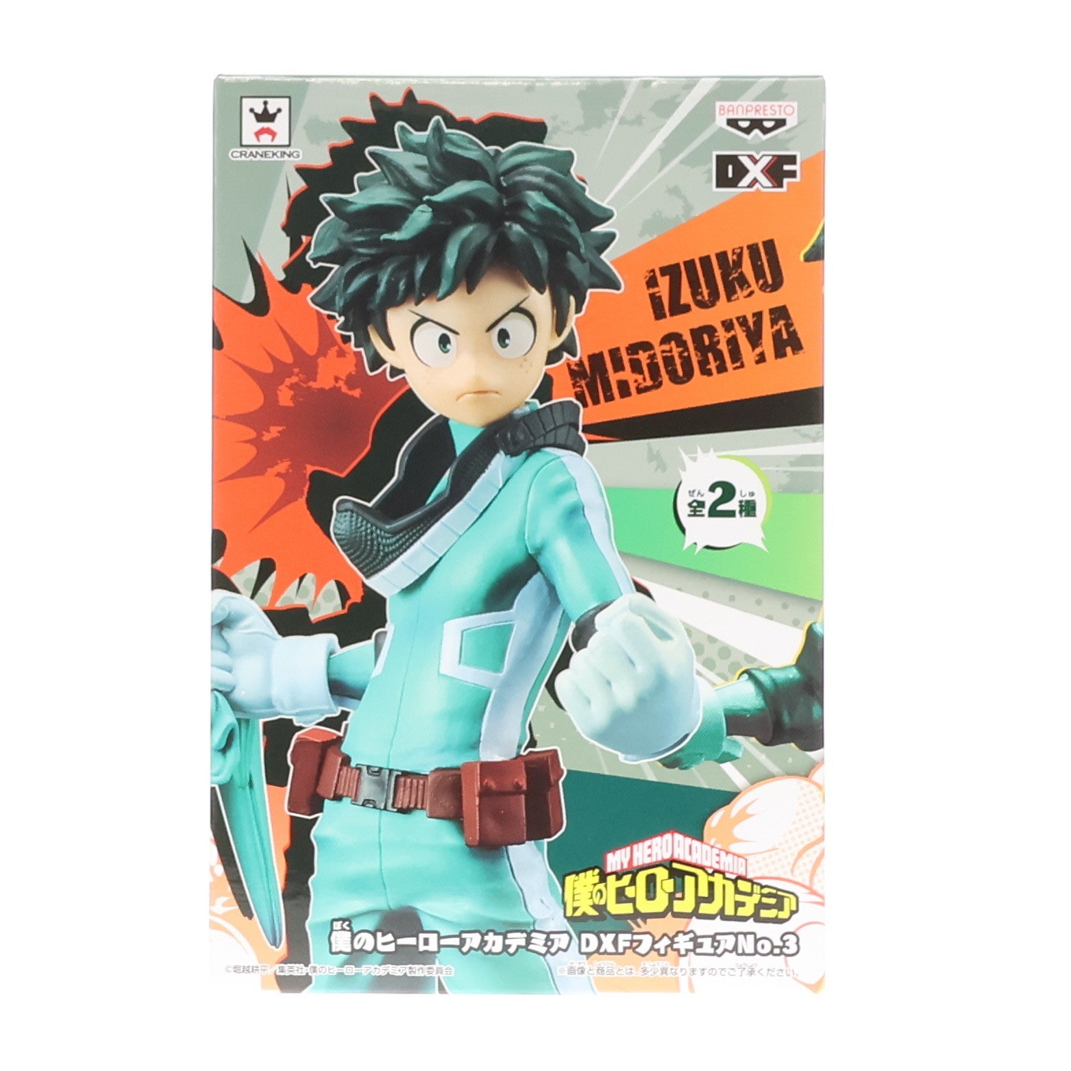 【中古即納】[FIG] 緑谷出久(みどりやいずく) 僕のヒーローアカデミア DXFフィギュア No.3 プライズ(38622) バンプレスト(20180823)