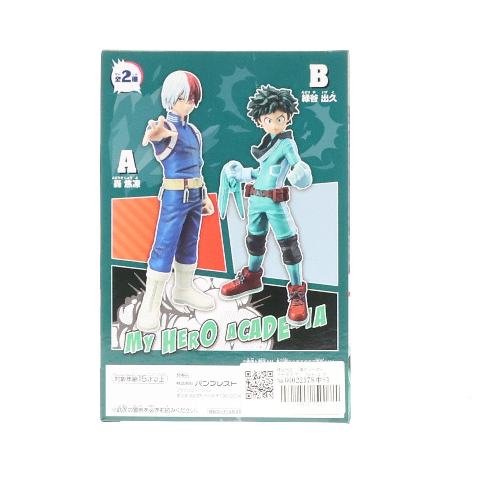 【中古即納】[FIG] 緑谷出久(みどりやいずく) 僕のヒーローアカデミア DXFフィギュア No.3 プライズ(38622) バンプレスト(20180823)