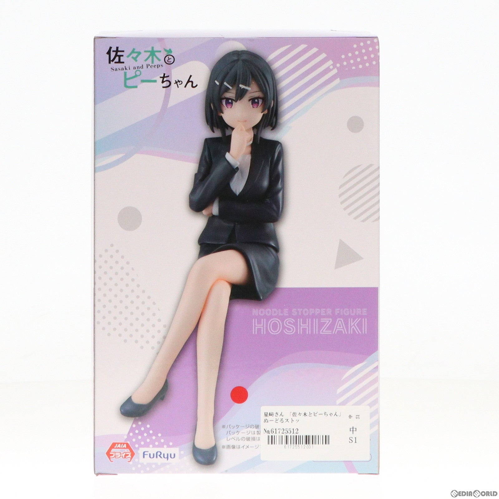【中古即納】[FIG] 星崎さん(ほしざきさん) 佐々木とピーちゃん ぬーどるストッパーフィギュア-星崎- プライズ(AMU-PRZ16232) フリュー(20240220)