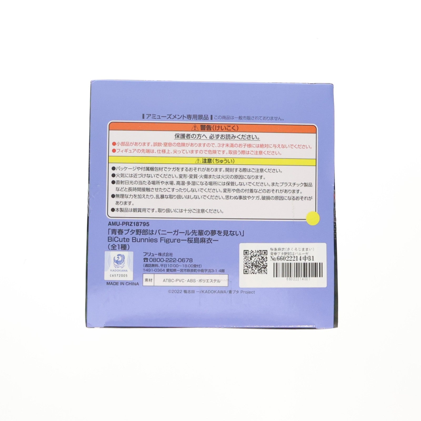 【中古即納】[FIG] 桜島麻衣(さくらじままい) 青春ブタ野郎はバニーガール先輩の夢を見ない BiCute Bunnies Figure-桜島麻衣- フィギュア プライズ(AMU-PRZ18795) フリュー(20250531)