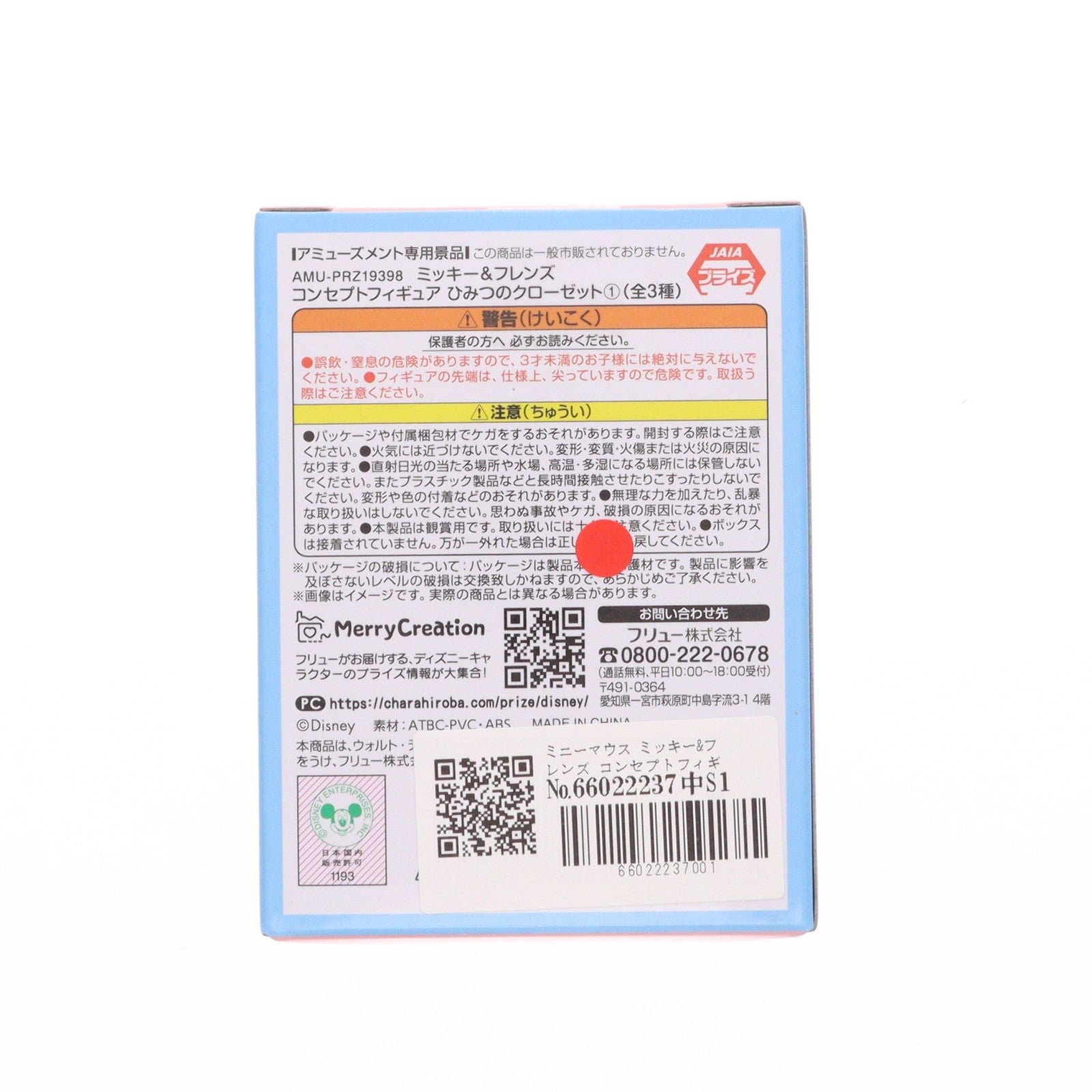 【中古即納】[FIG] ミニーマウス ミッキー&フレンズ コンセプトフィギュア ひみつのクローゼット1 プライズ(AMU-PRZ19398) フリュー(20250920)