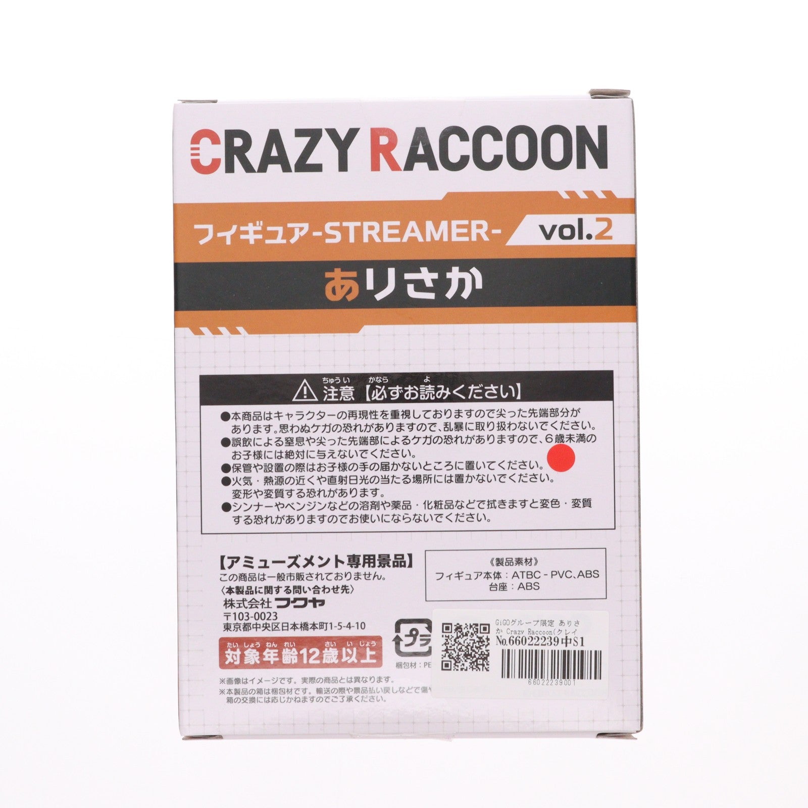 【中古即納】[FIG] GiGOグループ限定 ありさか Crazy Raccoon(クレイジーラクーン) フィギュア-STREAMER-Vol.2 ～GiGOグループのお店限定～ プライズ フクヤ(20251018)
