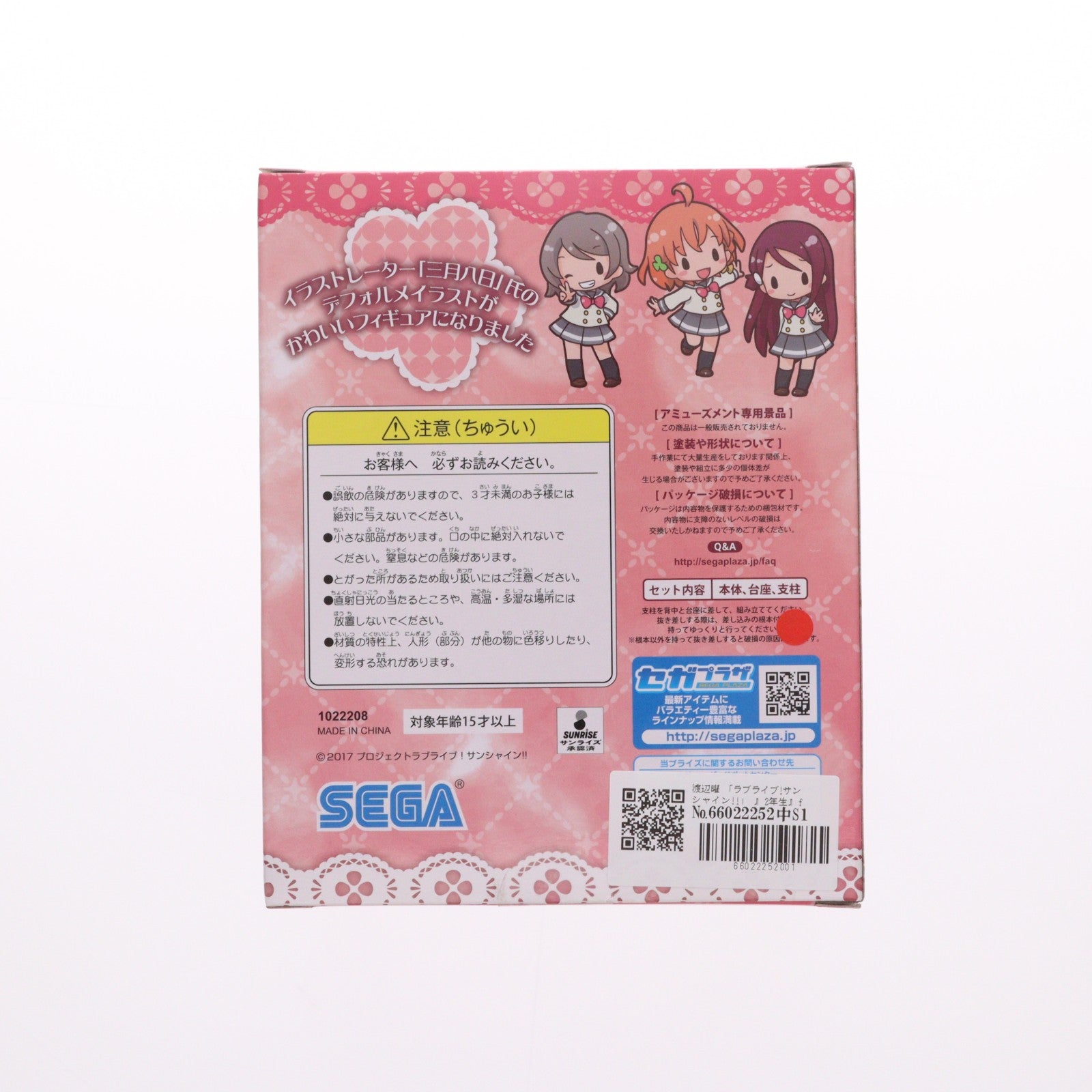 【中古即納】[FIG] 渡辺曜(わたなべよう) ラブライブ!サンシャイン!! 『2年生』feat.三月八日 フィギュア プライズ(1022208) セガ(20171210)