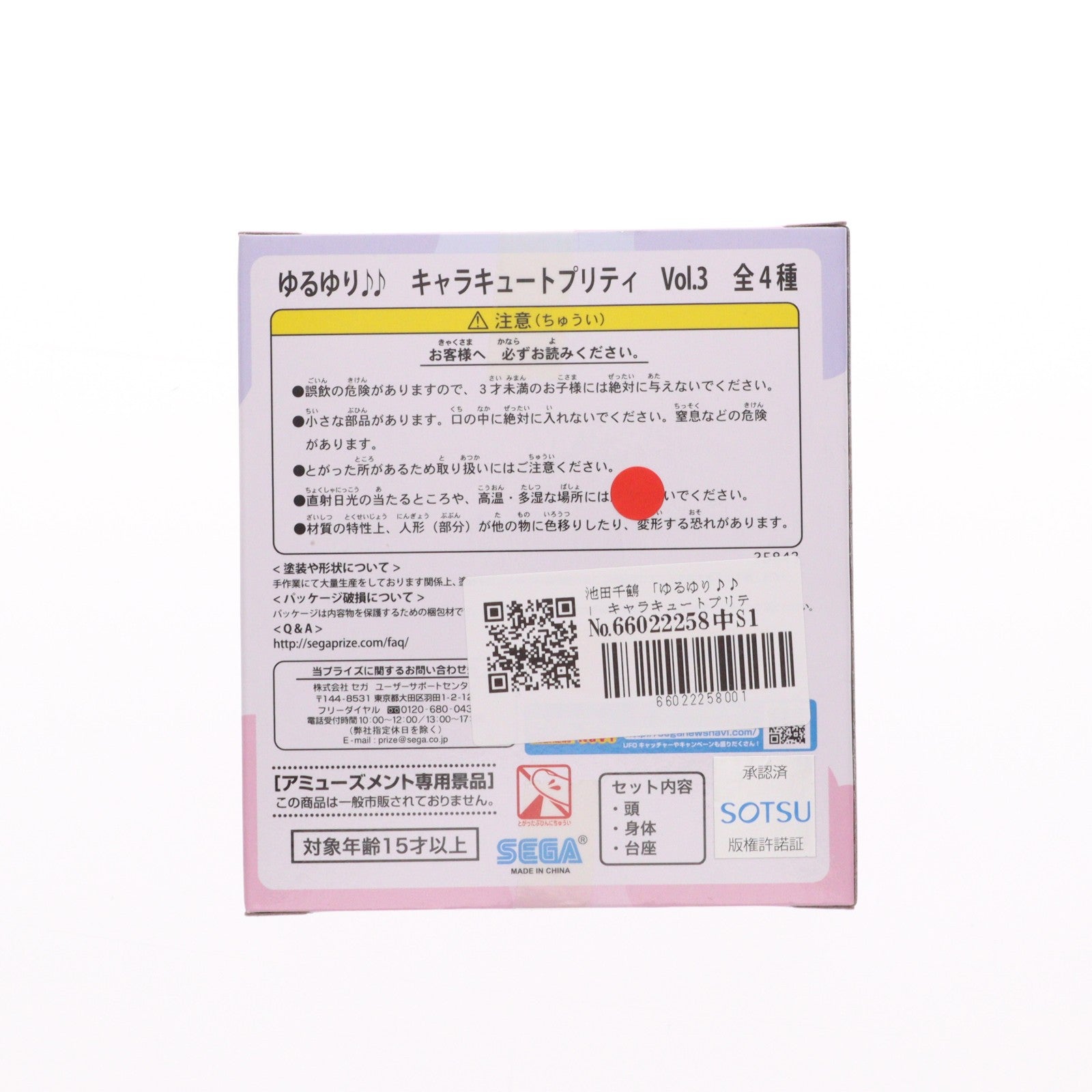 【中古即納】[FIG] 池田千鶴(いけだちづる) ゆるゆり♪♪ キャラキュートプリティ Vol.3 フィギュア プライズ(25843) セガ(20131010)