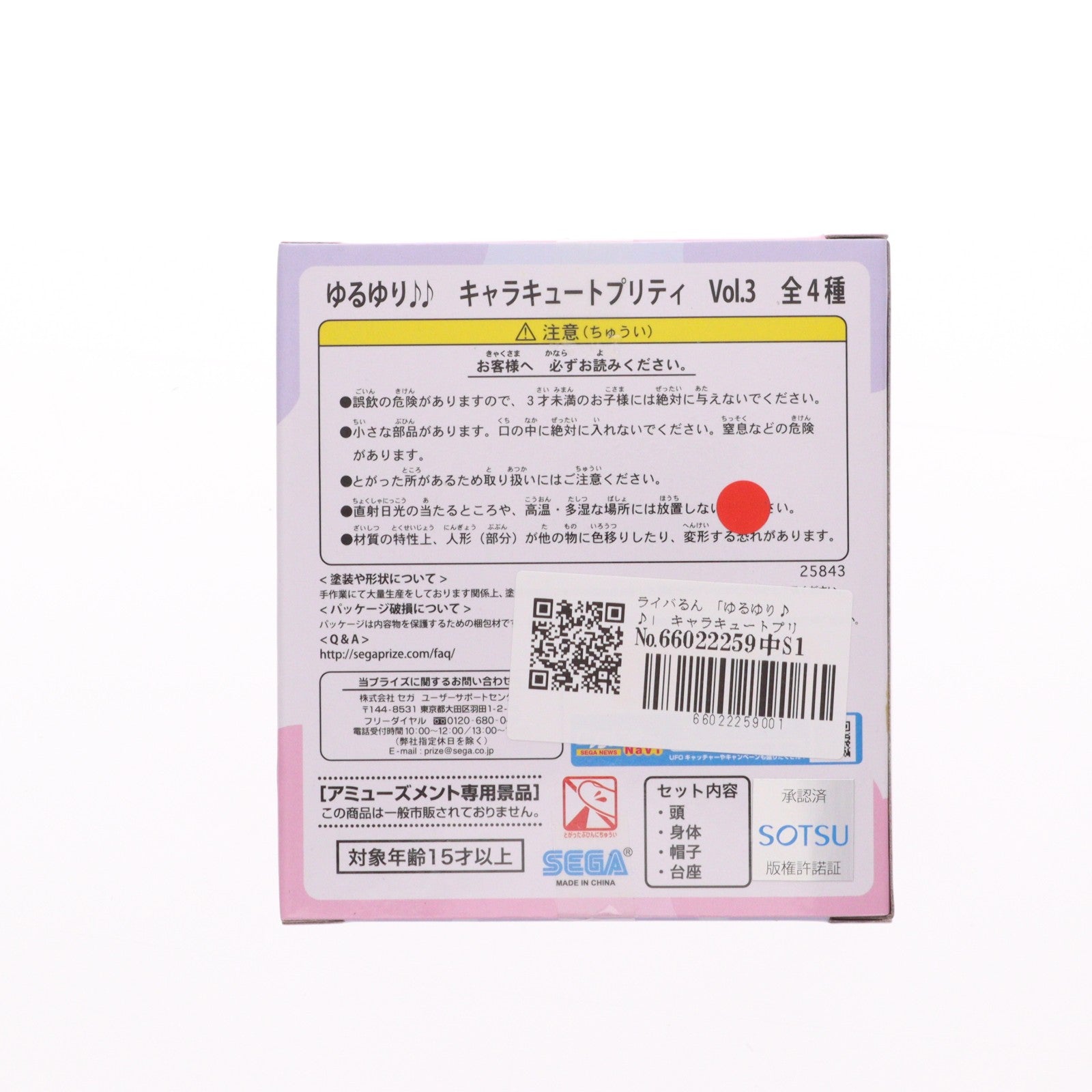 【中古即納】[FIG] ライバるん ゆるゆり♪♪ キャラキュートプリティ Vol.3 フィギュア プライズ(25843) セガ(20131010)