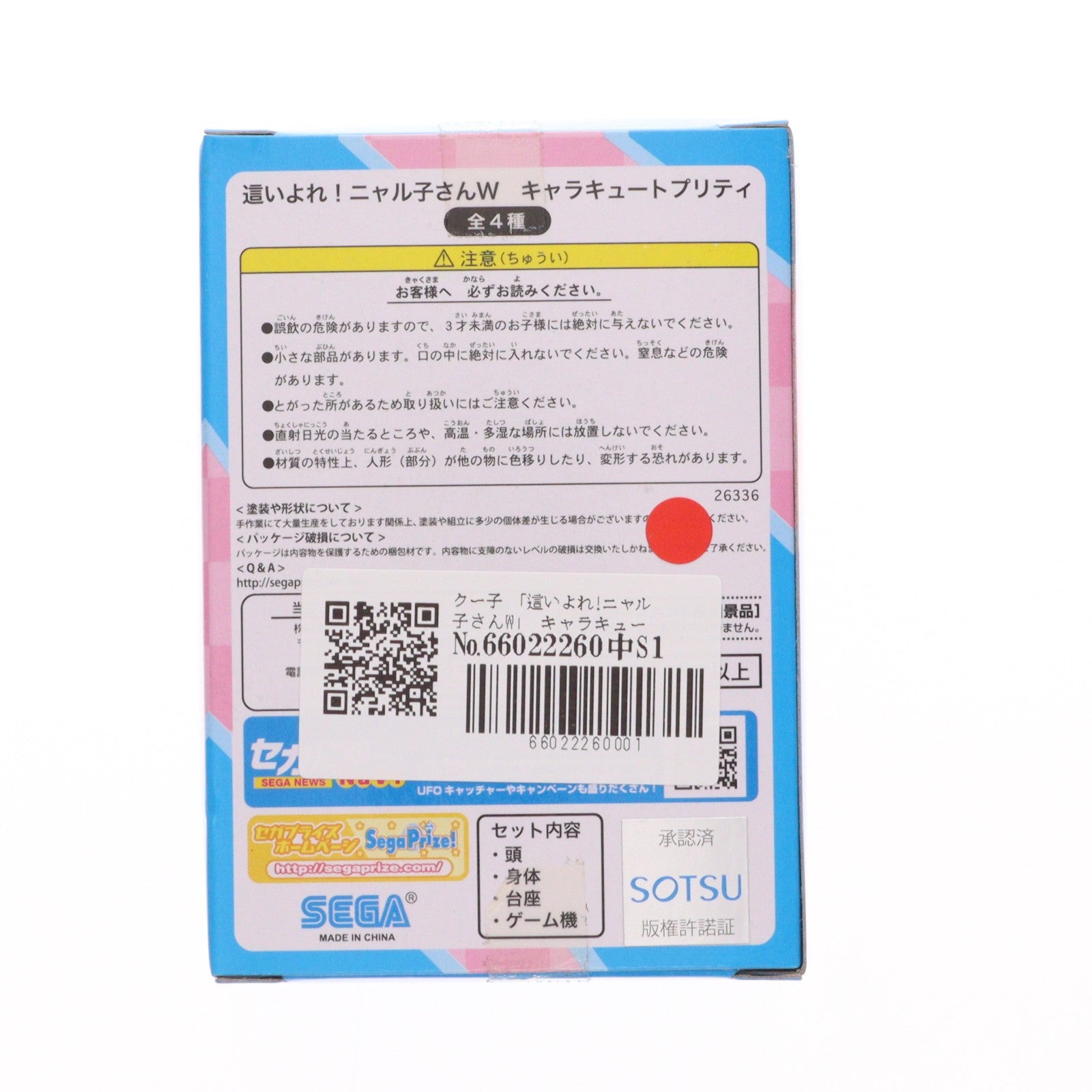 【中古即納】[FIG] クー子 這いよれ!ニャル子さんW キャラキュートプリティ フィギュア プライズ セガ(20131130)