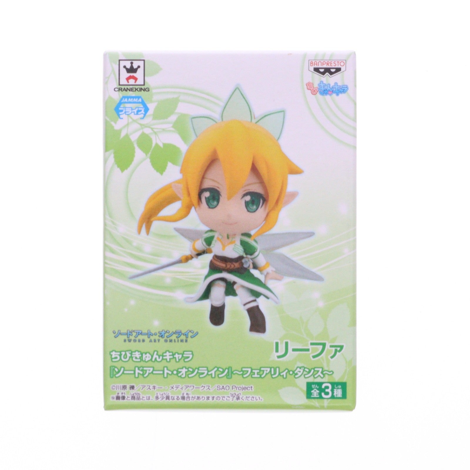 【中古即納】[FIG] リーファ ちびきゅんキャラ ソードアート・オンライン～フェアリィ・ダンス～ フィギュア プライズ(49215) バンプレスト(20141009)