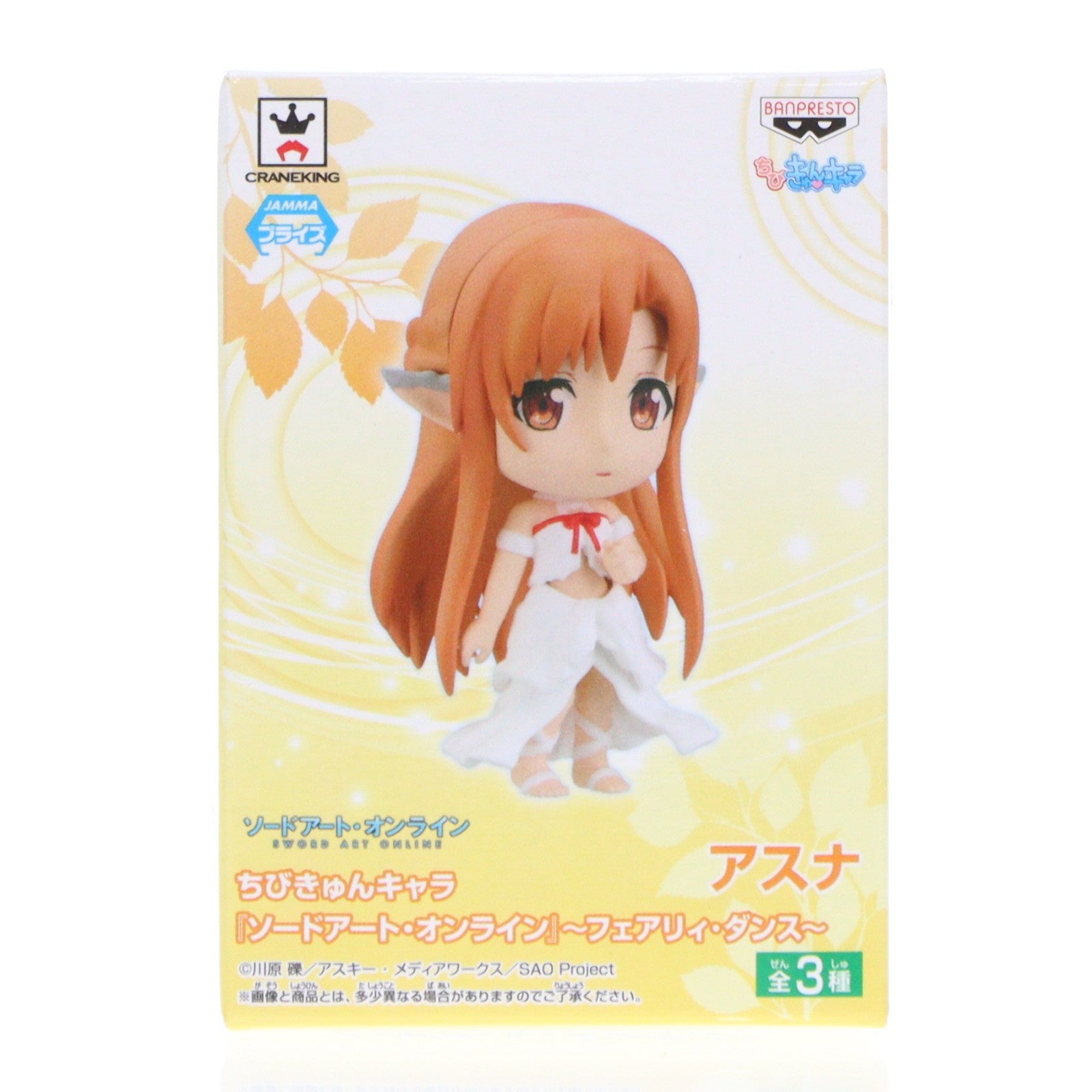 【中古即納】[FIG] アスナ ちびきゅんキャラ ソードアート・オンライン～フェアリィ・ダンス～ フィギュア プライズ(49215) バンプレスト(20141009)