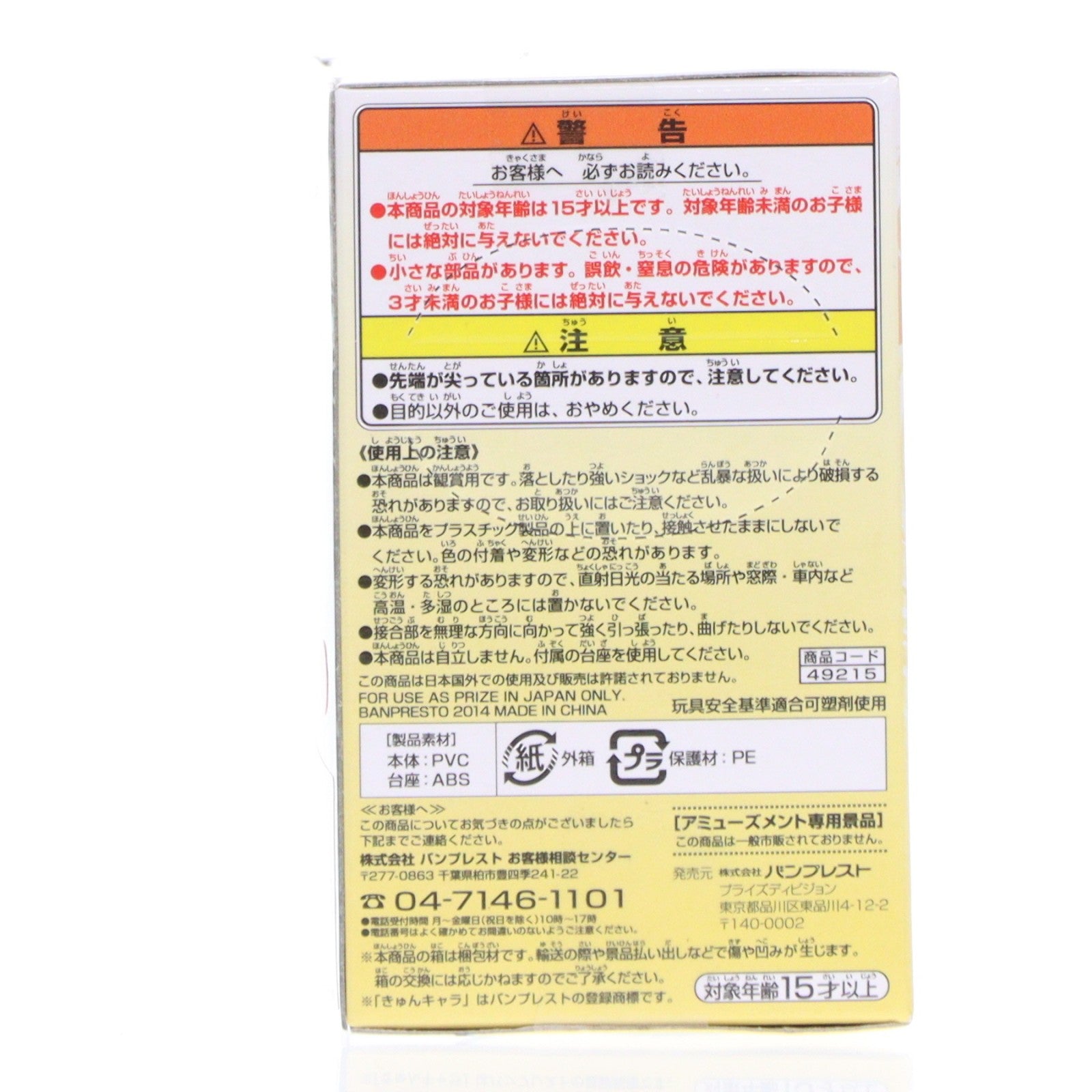 【中古即納】[FIG] アスナ ちびきゅんキャラ ソードアート・オンライン～フェアリィ・ダンス～ フィギュア プライズ(49215) バンプレスト(20141009)