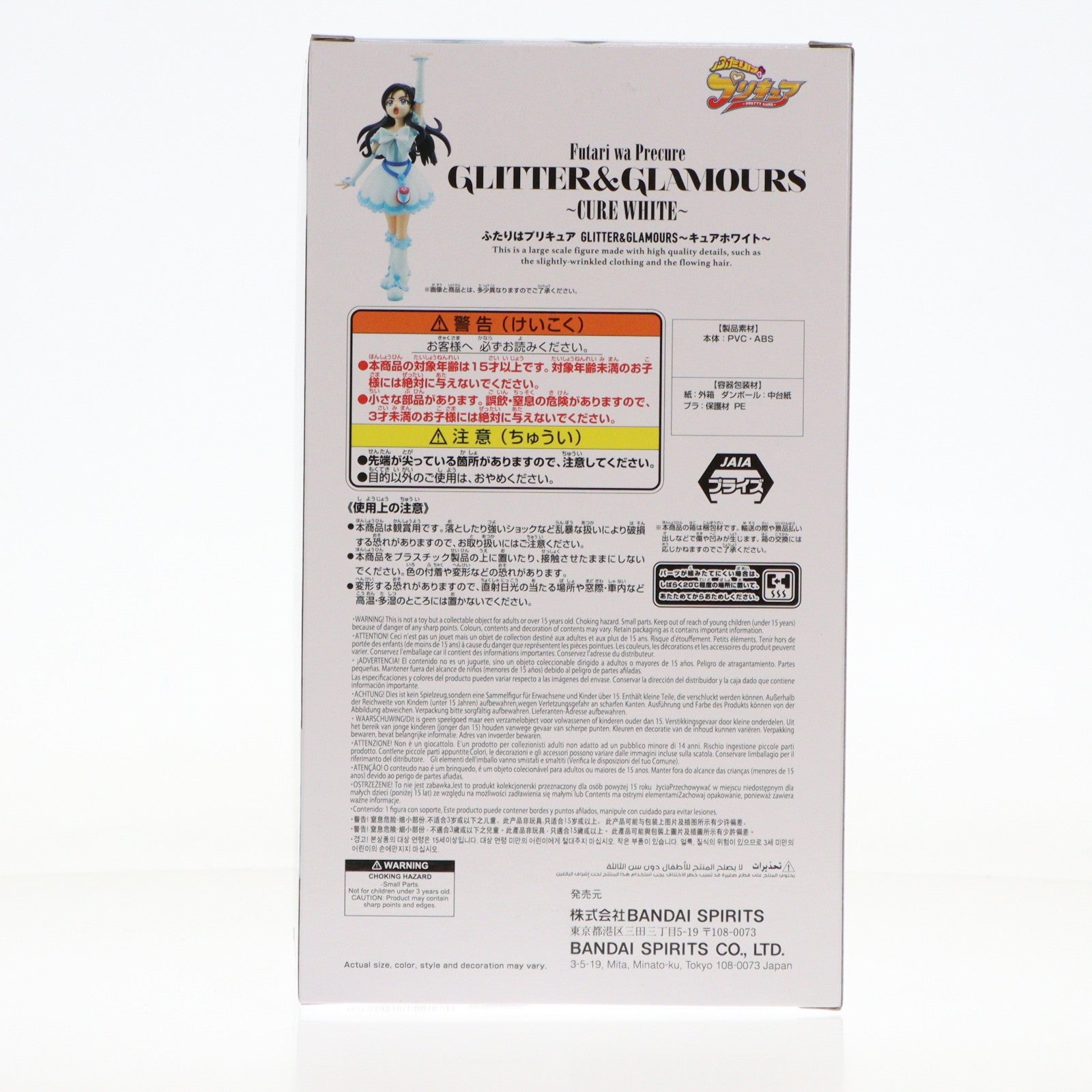 【中古即納】[FIG] キュアホワイト ふたりはプリキュア GLITTER&GLAMOURS～キュアホワイト～ フィギュア プライズ(2786851) バンプレスト(20251127)